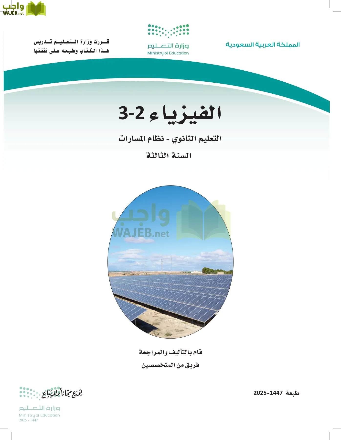 الفيزياء 2-3  الفصل الثاني أول ابتدائي الفصل الاول