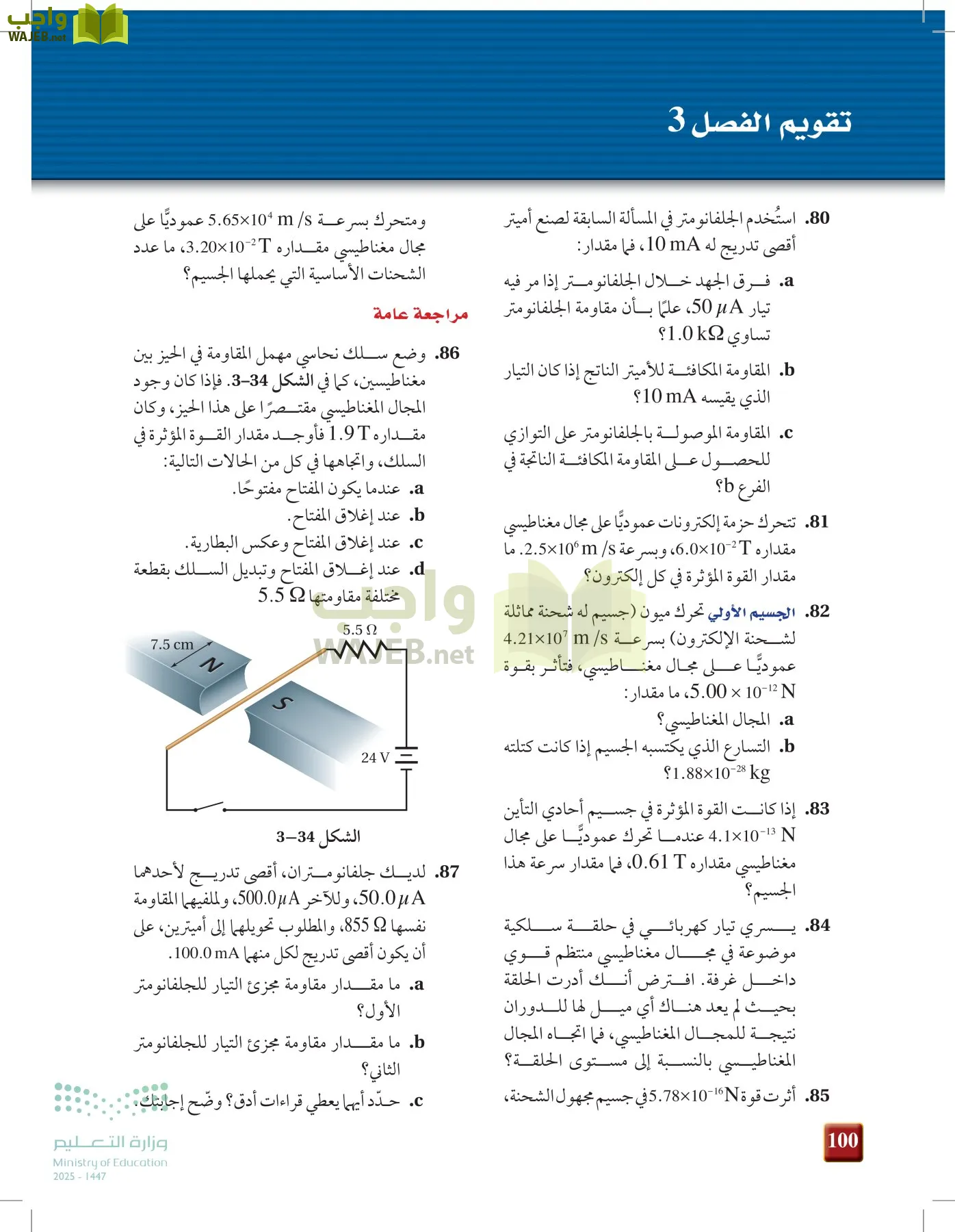 الفيزياء 2-3  الفصل الثاني page-99