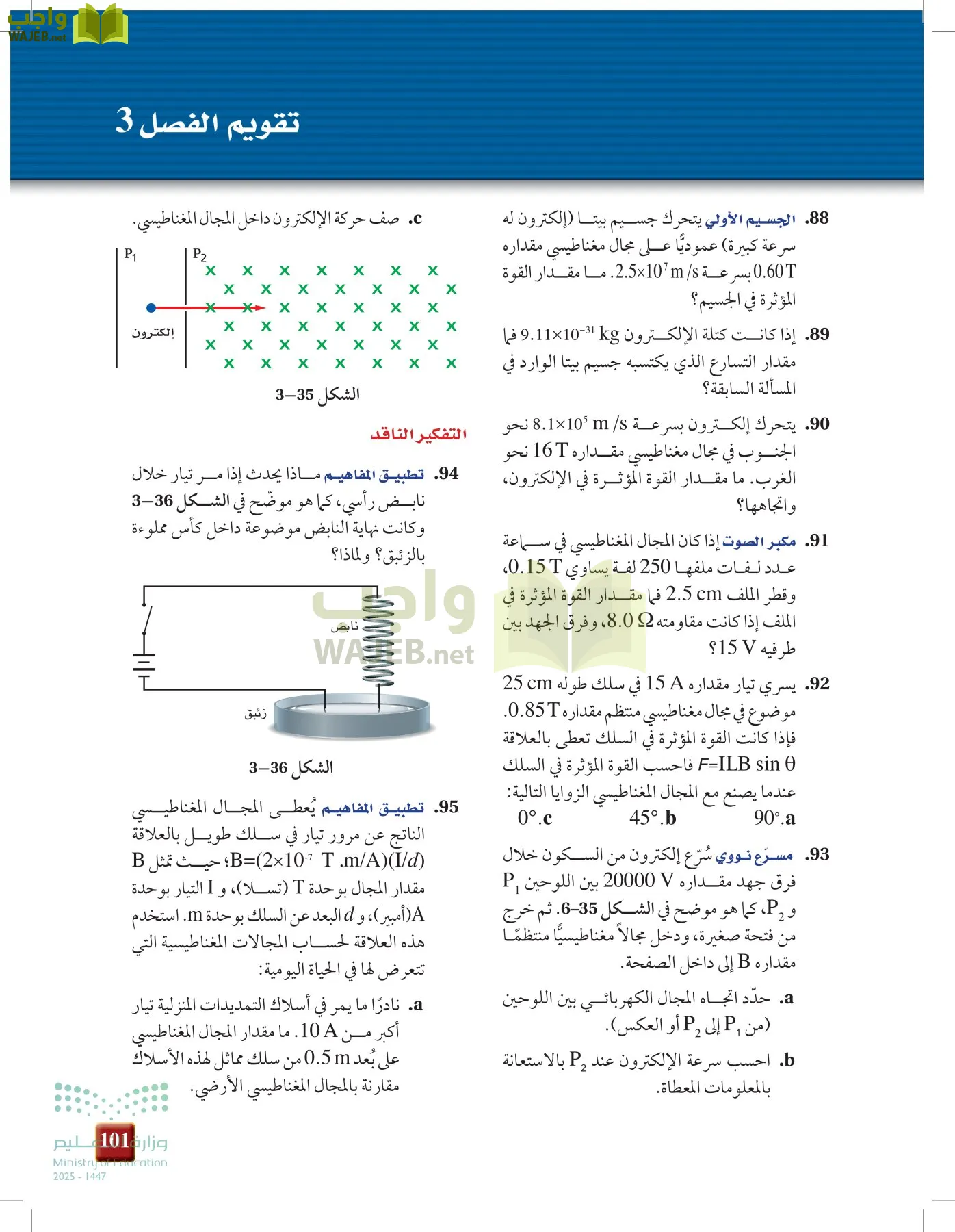 الفيزياء 2-3  الفصل الثاني page-100