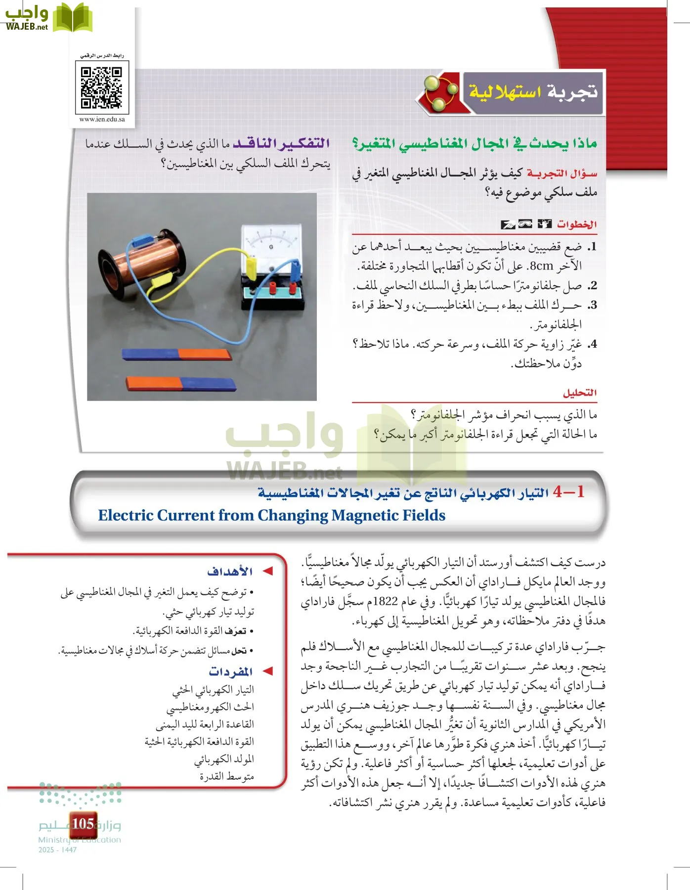 الفيزياء 2-3  الفصل الثاني page-104