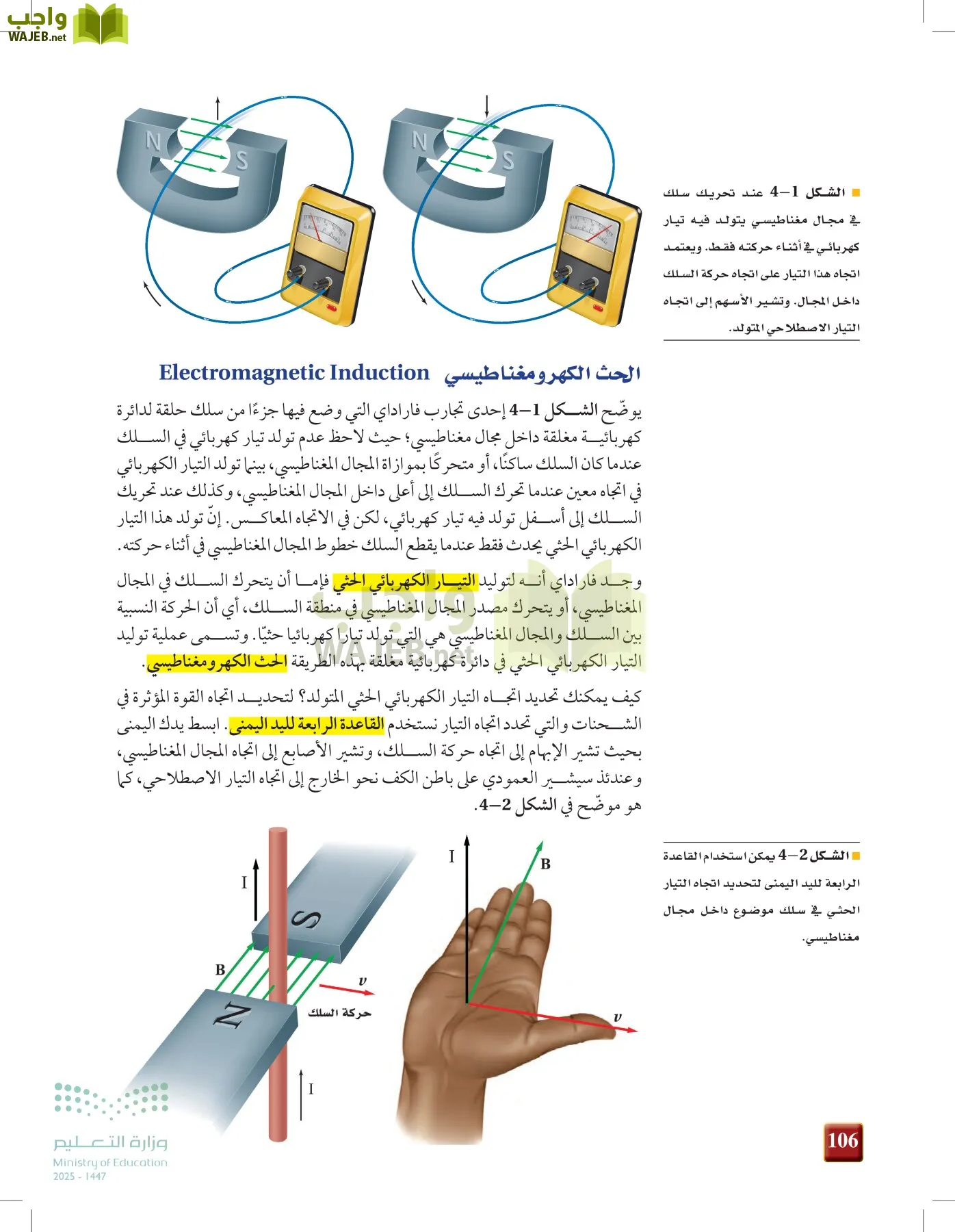 الفيزياء 2-3  الفصل الثاني page-105