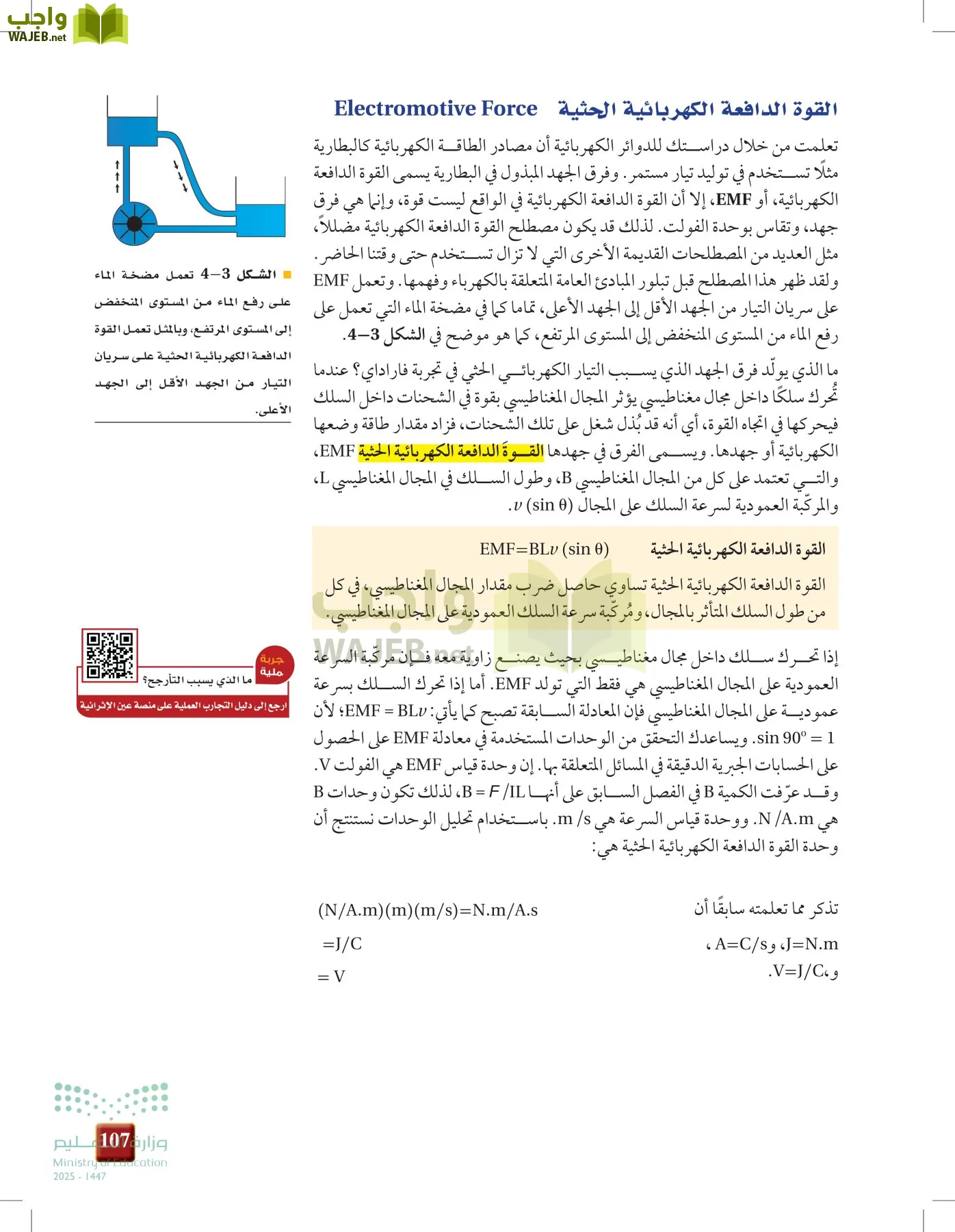 الفيزياء 2-3  الفصل الثاني page-106