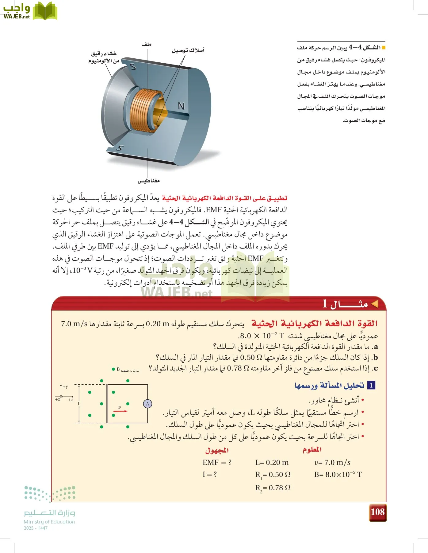 الفيزياء 2-3  الفصل الثاني page-107