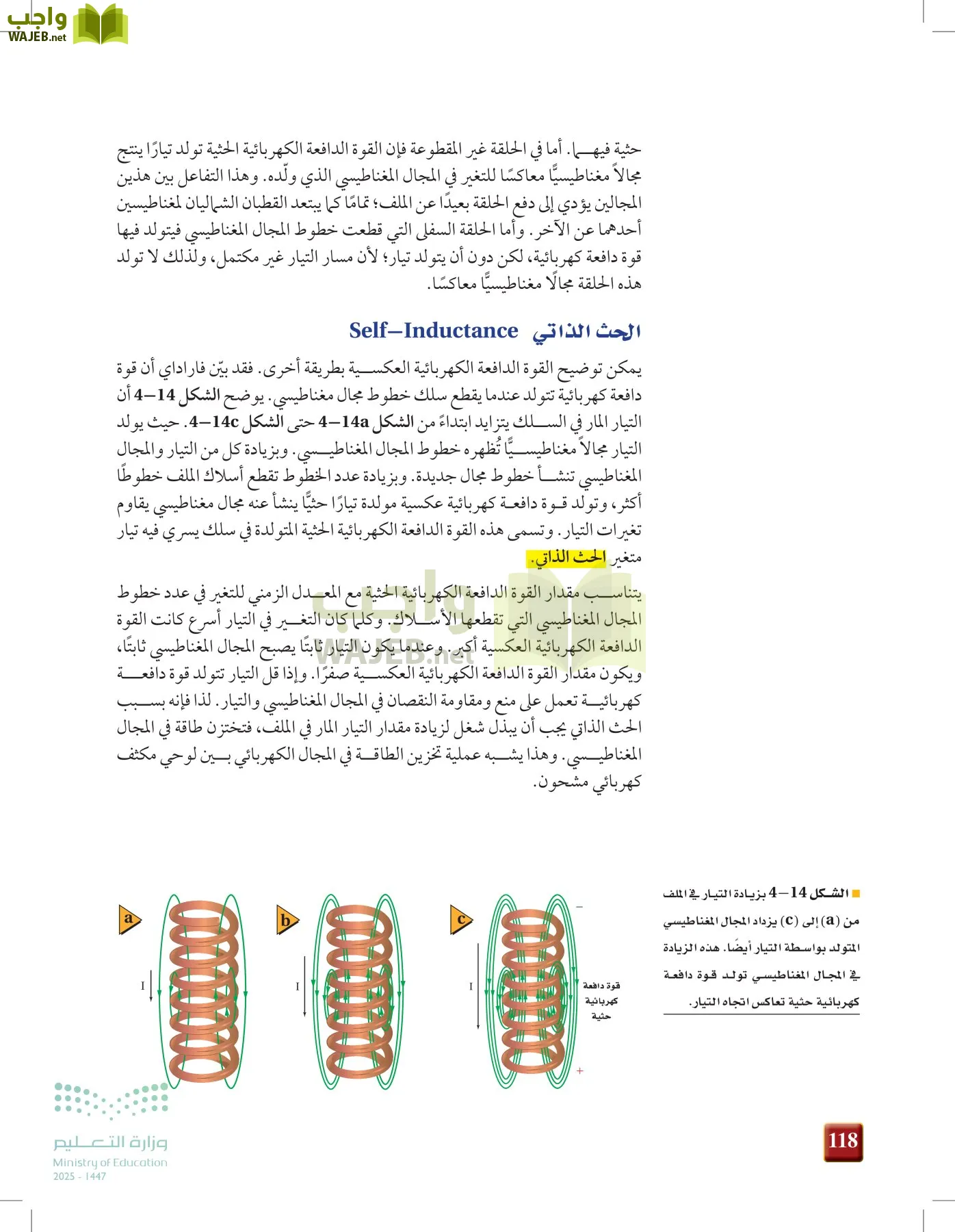 الفيزياء 2-3  الفصل الثاني page-117