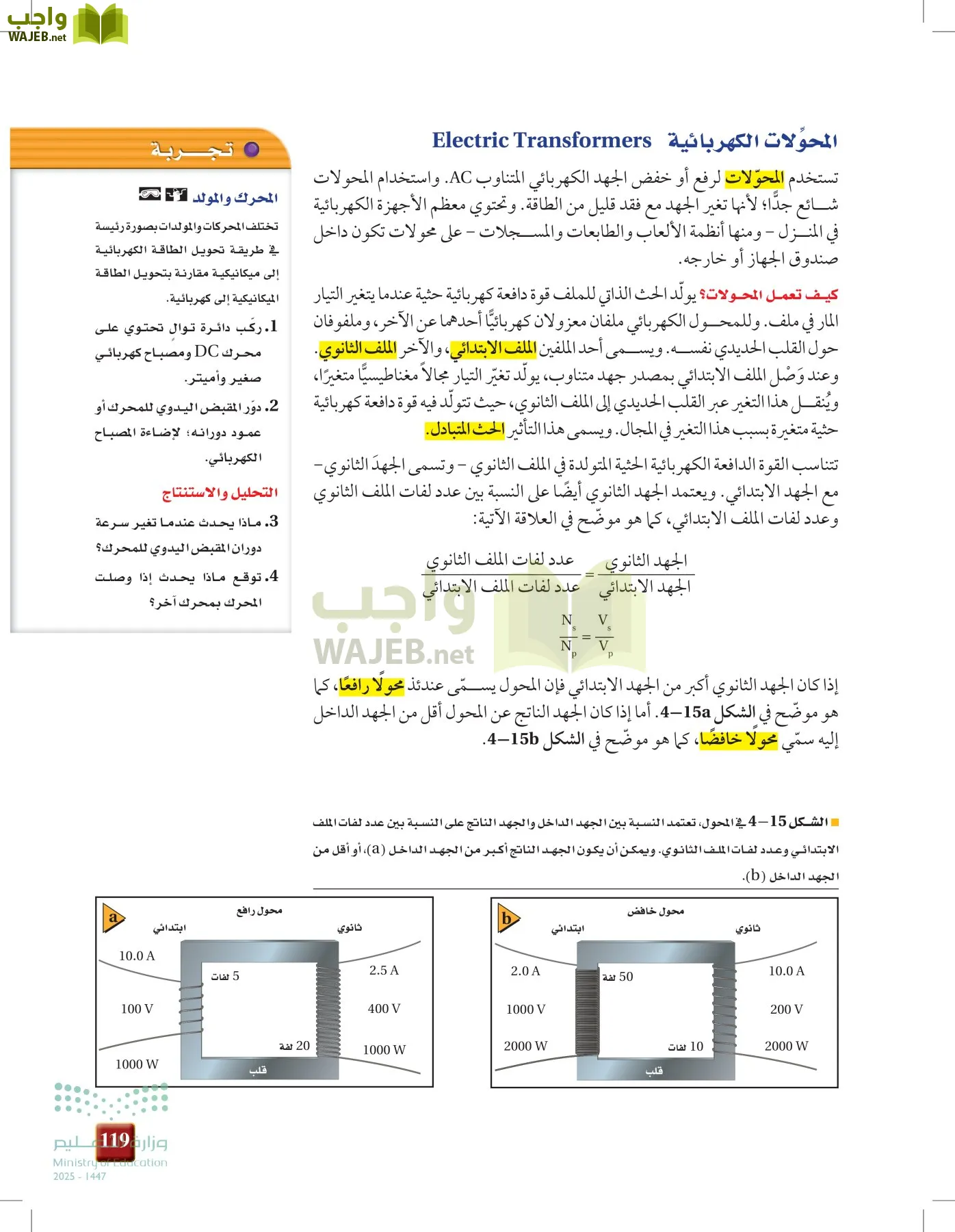 الفيزياء 2-3  الفصل الثاني page-118