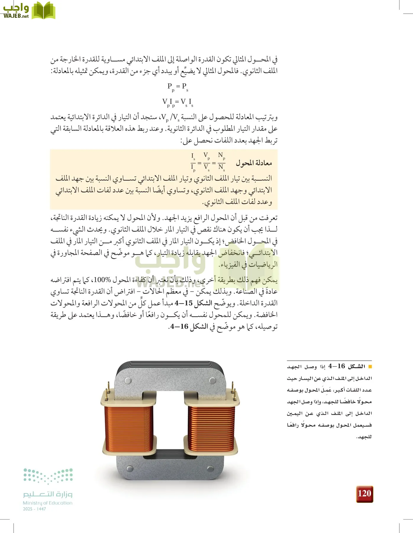 الفيزياء 2-3  الفصل الثاني page-119