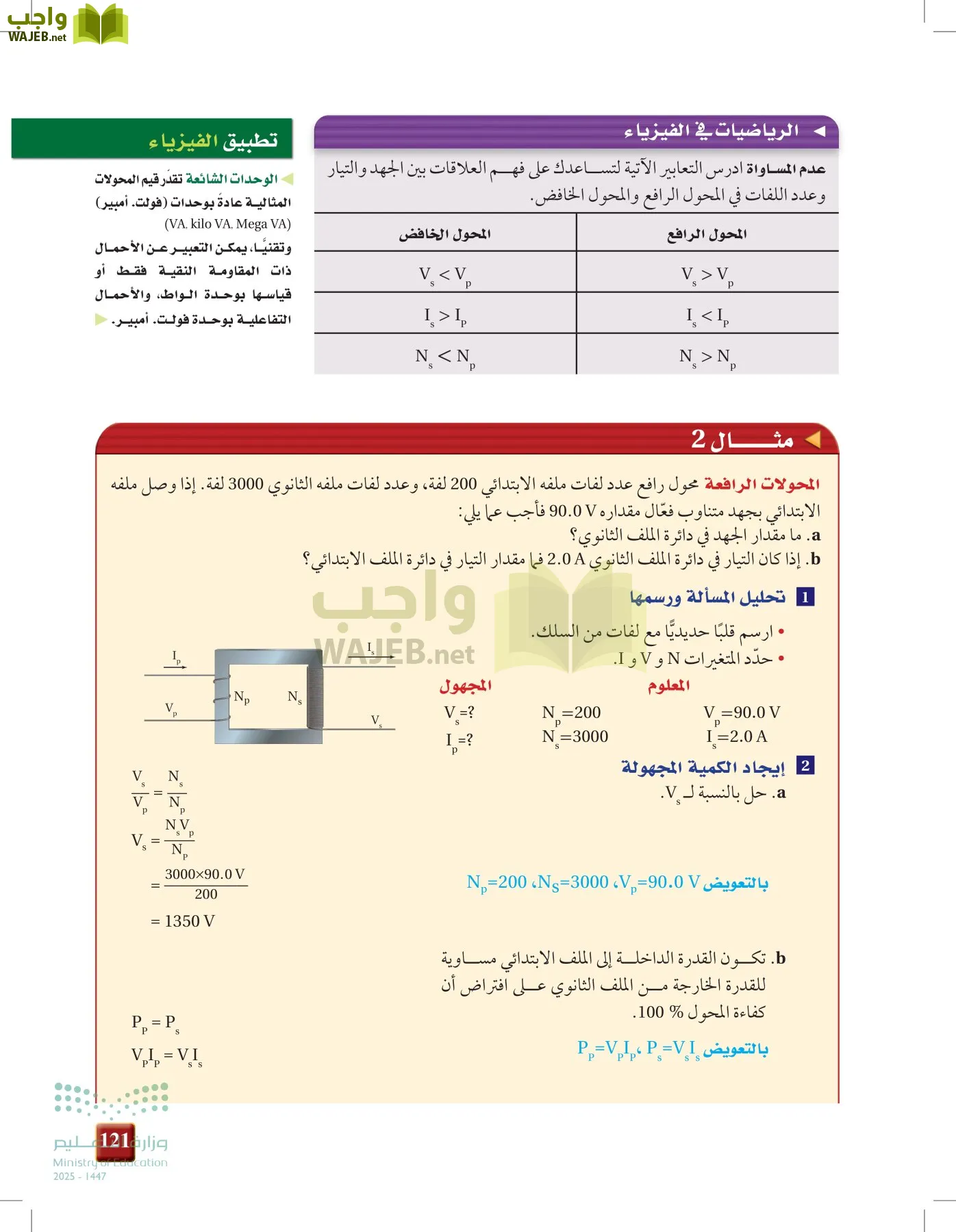 الفيزياء 2-3  الفصل الثاني page-120