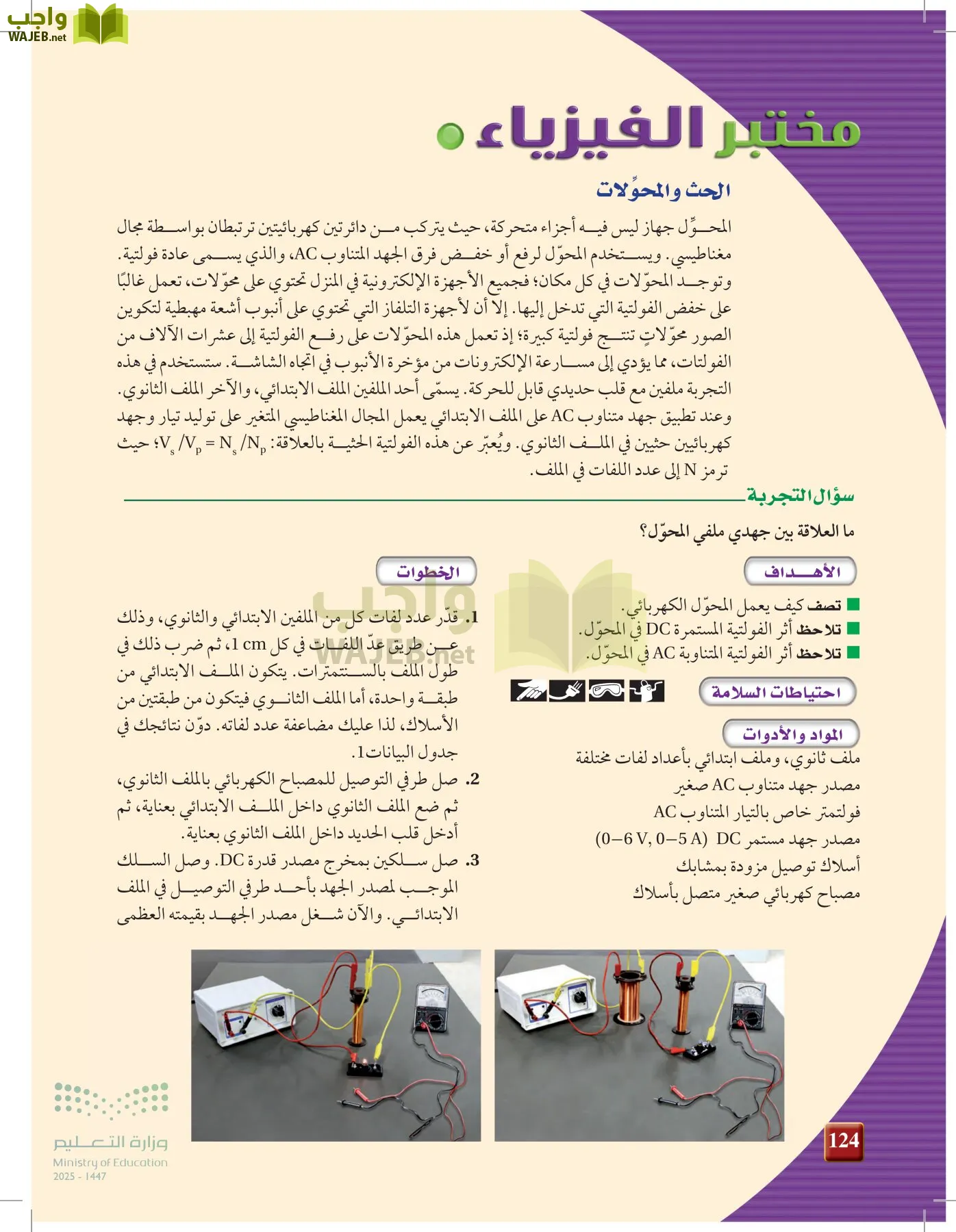الفيزياء 2-3  الفصل الثاني page-123