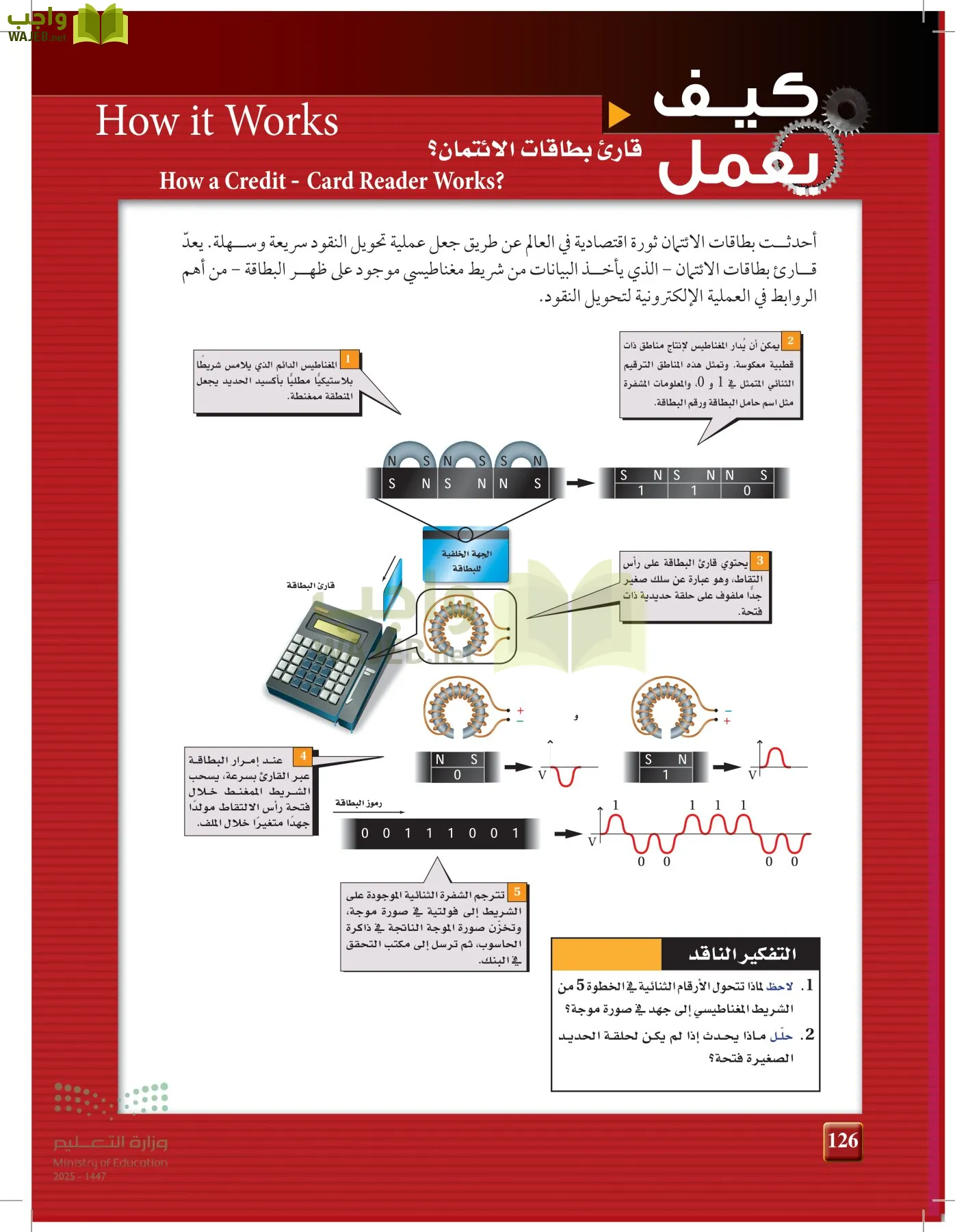 الفيزياء 2-3  الفصل الثاني page-125