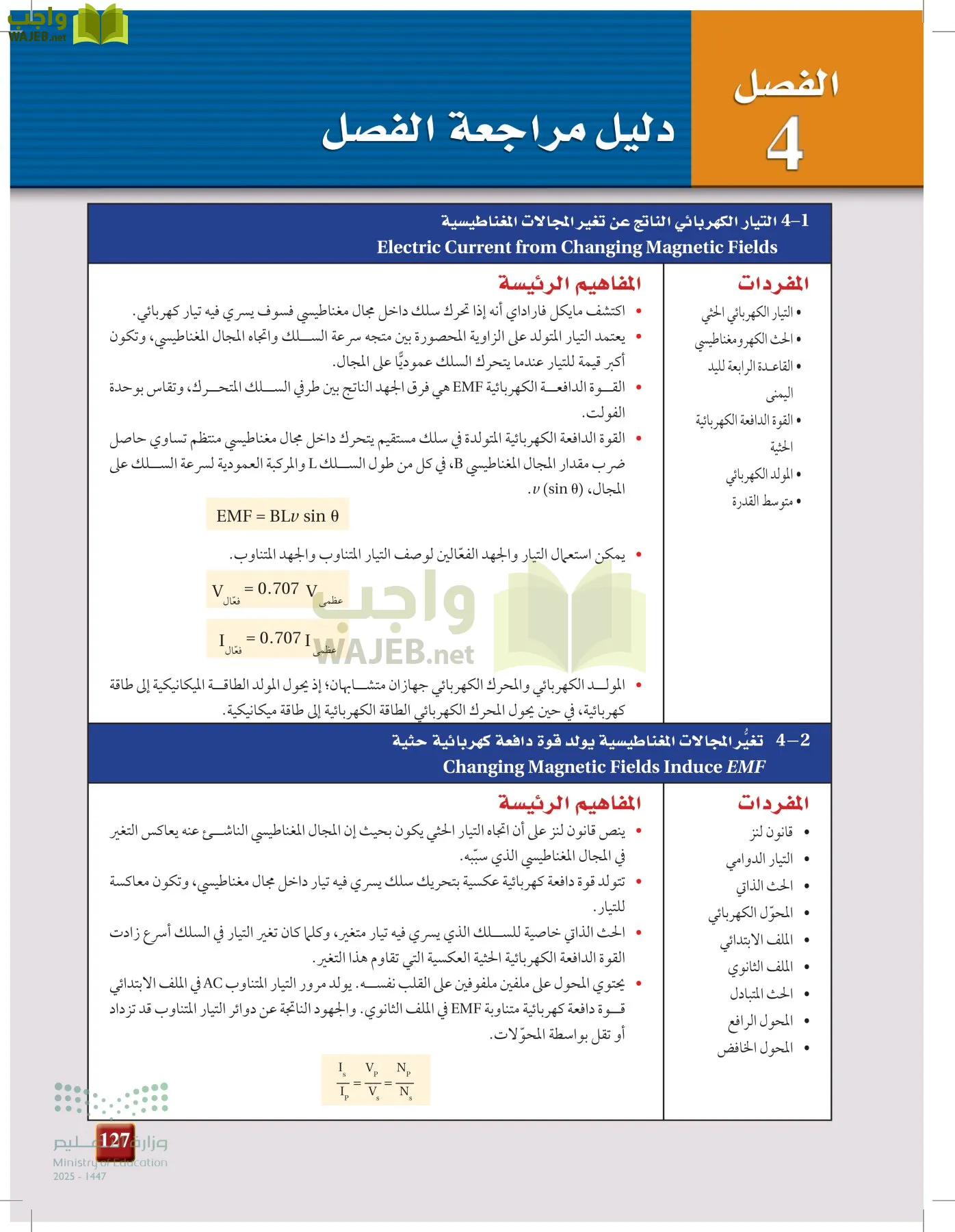 الفيزياء 2-3  الفصل الثاني page-126