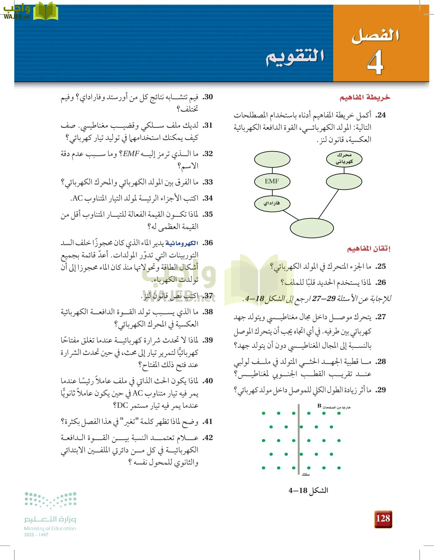 الفيزياء 2-3  الفصل الثاني page-127