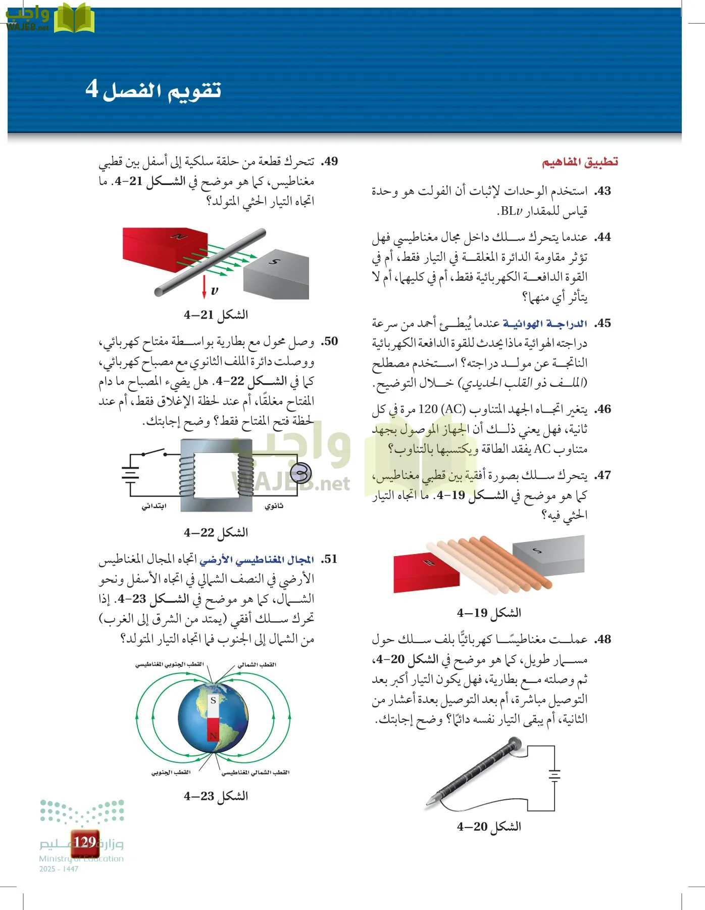 الفيزياء 2-3  الفصل الثاني page-128
