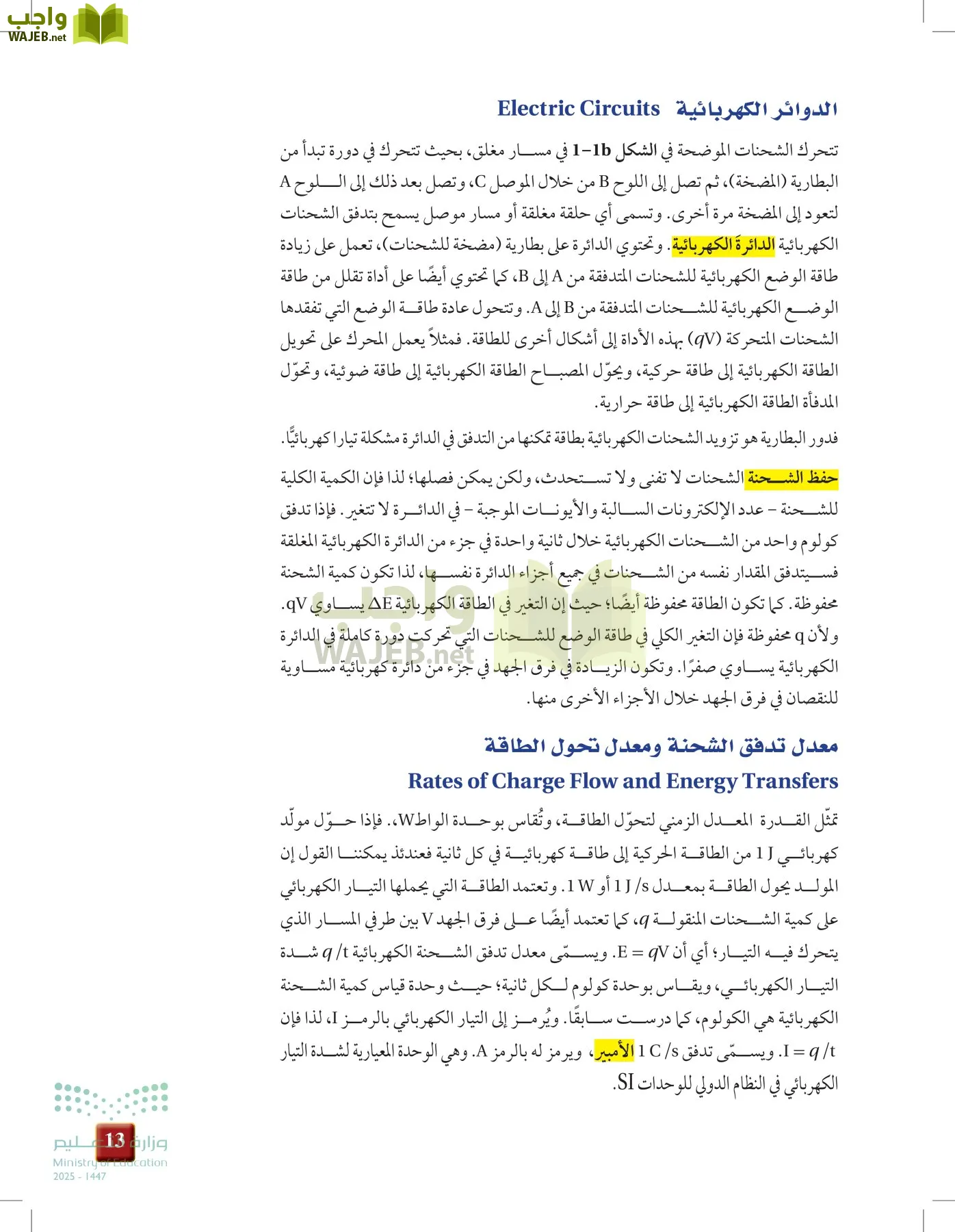 الفيزياء 2-3  الفصل الثاني page-12