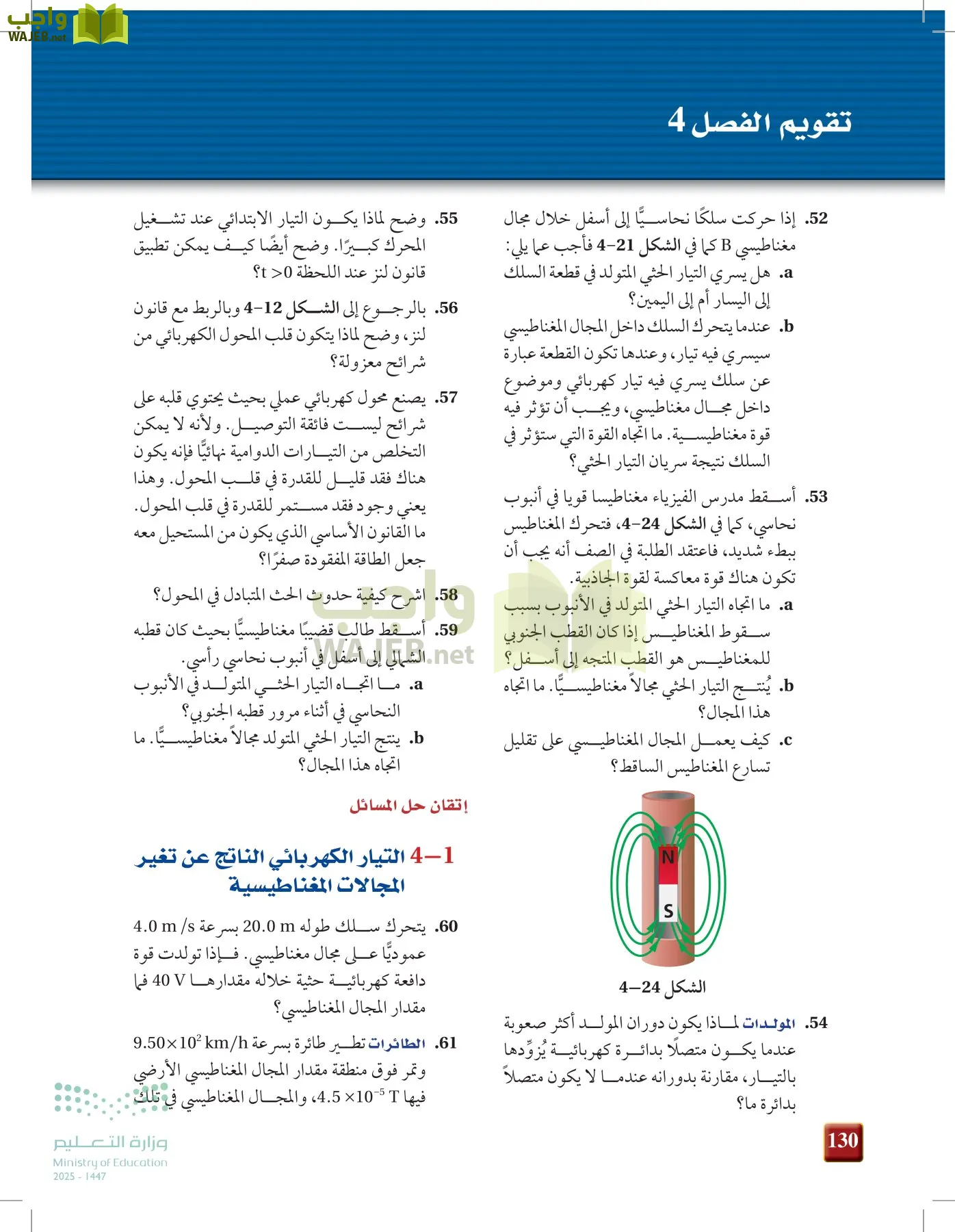 الفيزياء 2-3  الفصل الثاني page-129