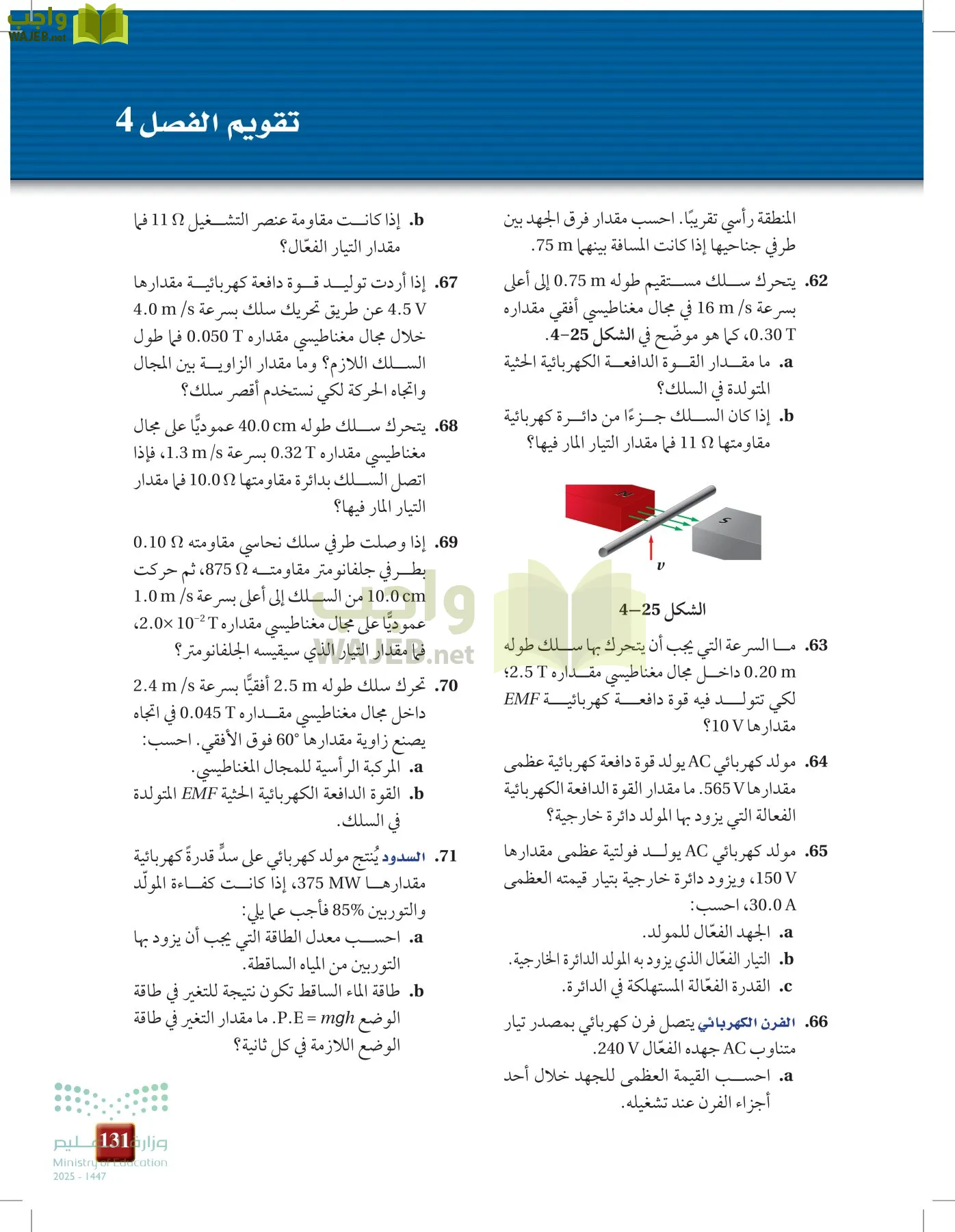 الفيزياء 2-3  الفصل الثاني page-130