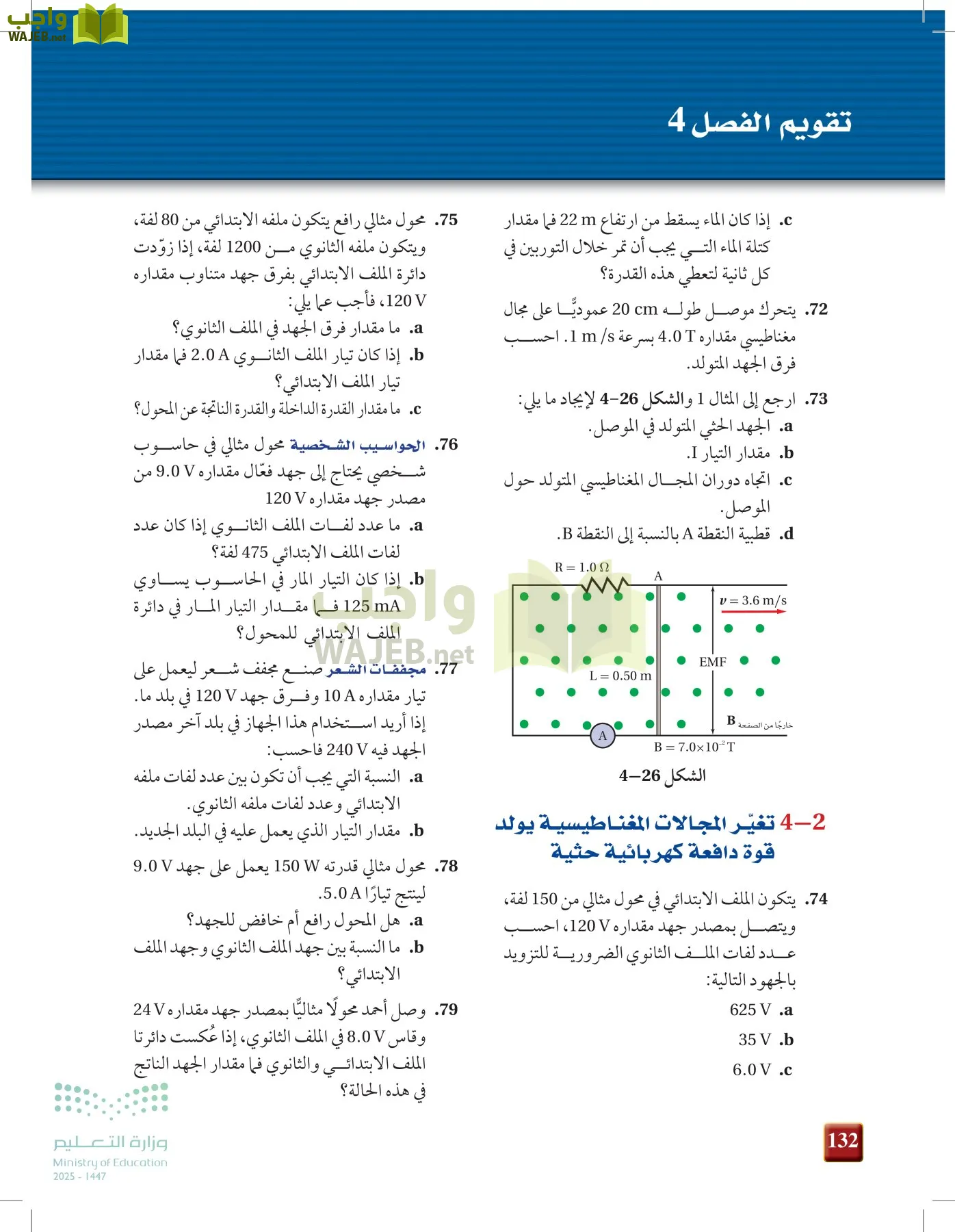 الفيزياء 2-3  الفصل الثاني page-131