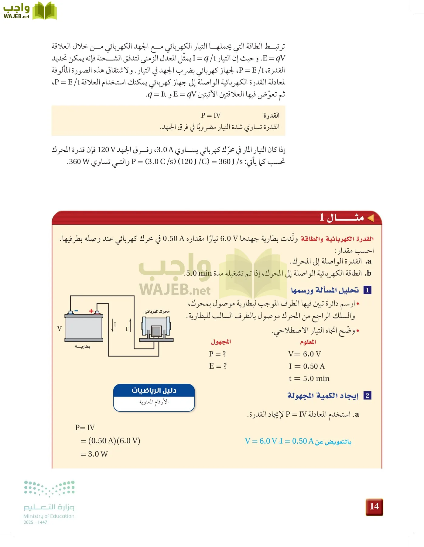 الفيزياء 2-3  الفصل الثاني page-13