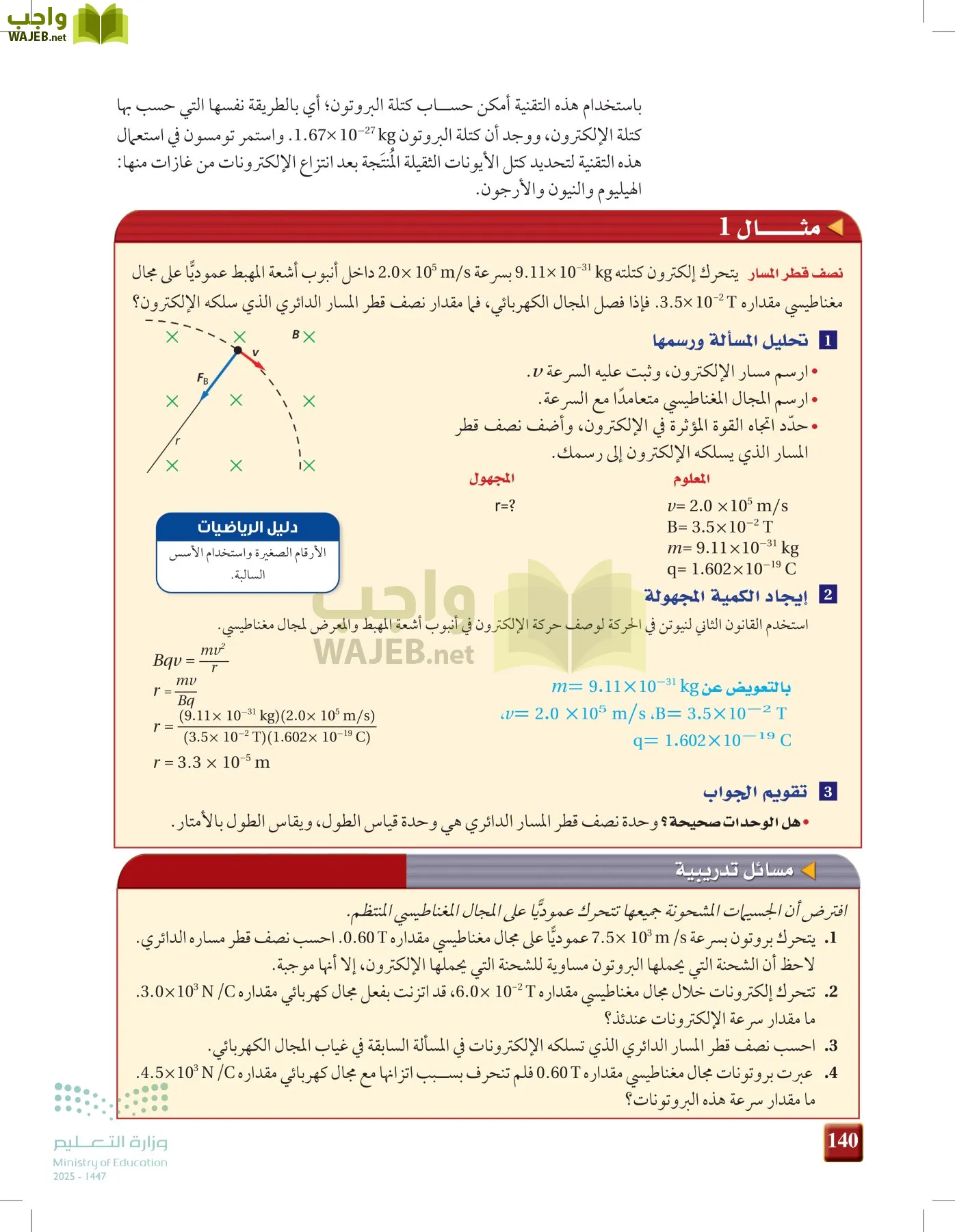 الفيزياء 2-3  الفصل الثاني page-139