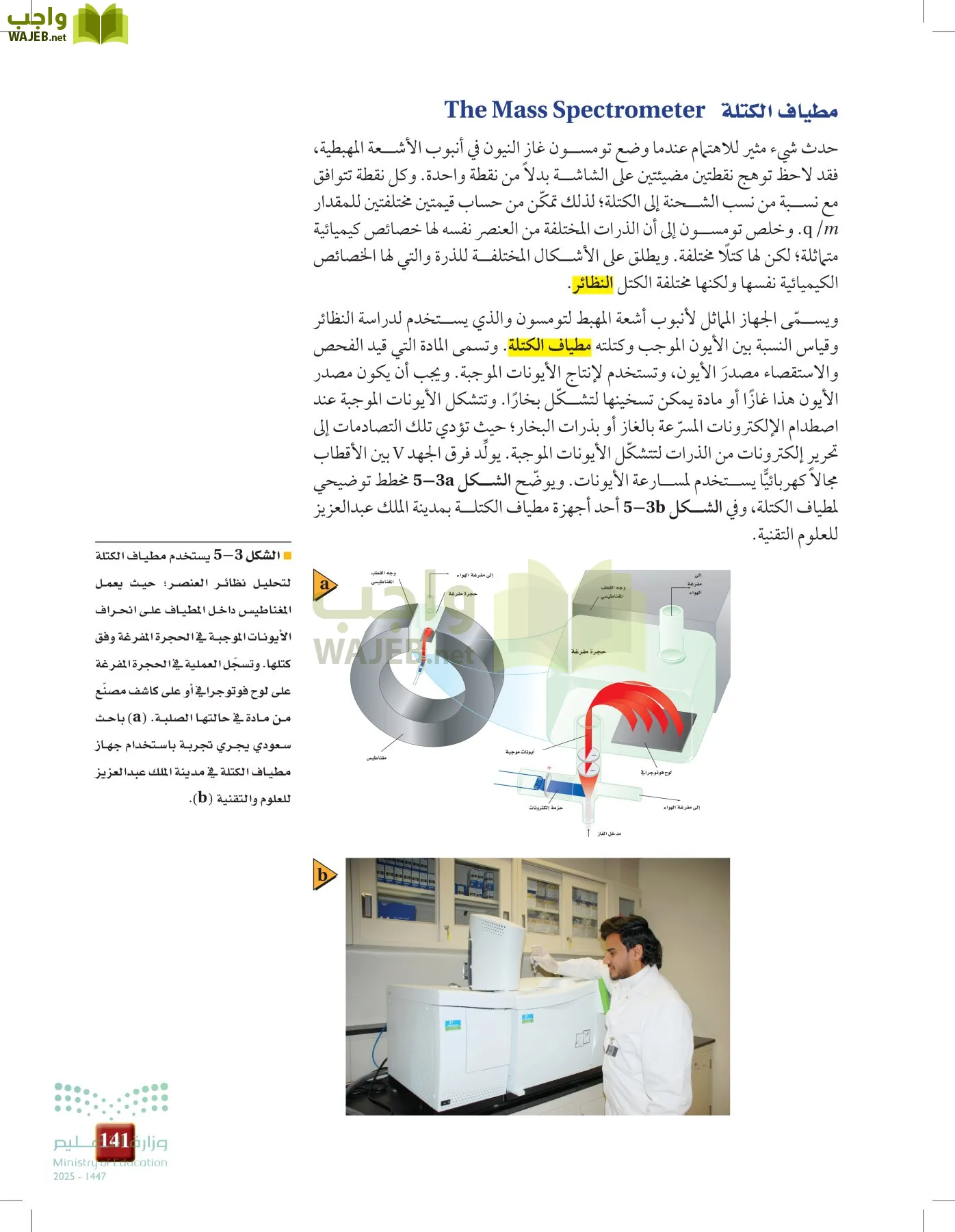 الفيزياء 2-3  الفصل الثاني page-140