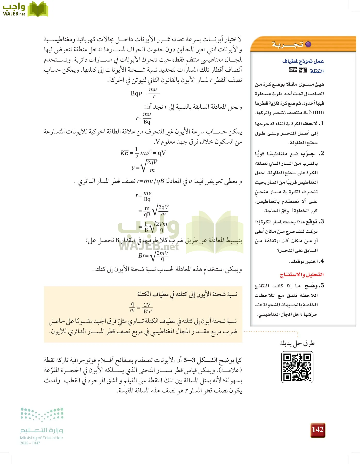 الفيزياء 2-3  الفصل الثاني page-141