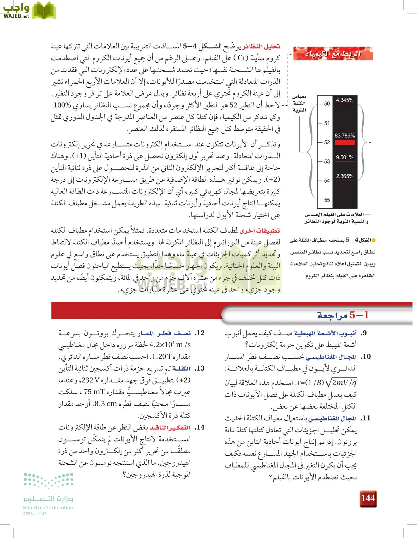 الفيزياء 2-3  الفصل الثاني page-143
