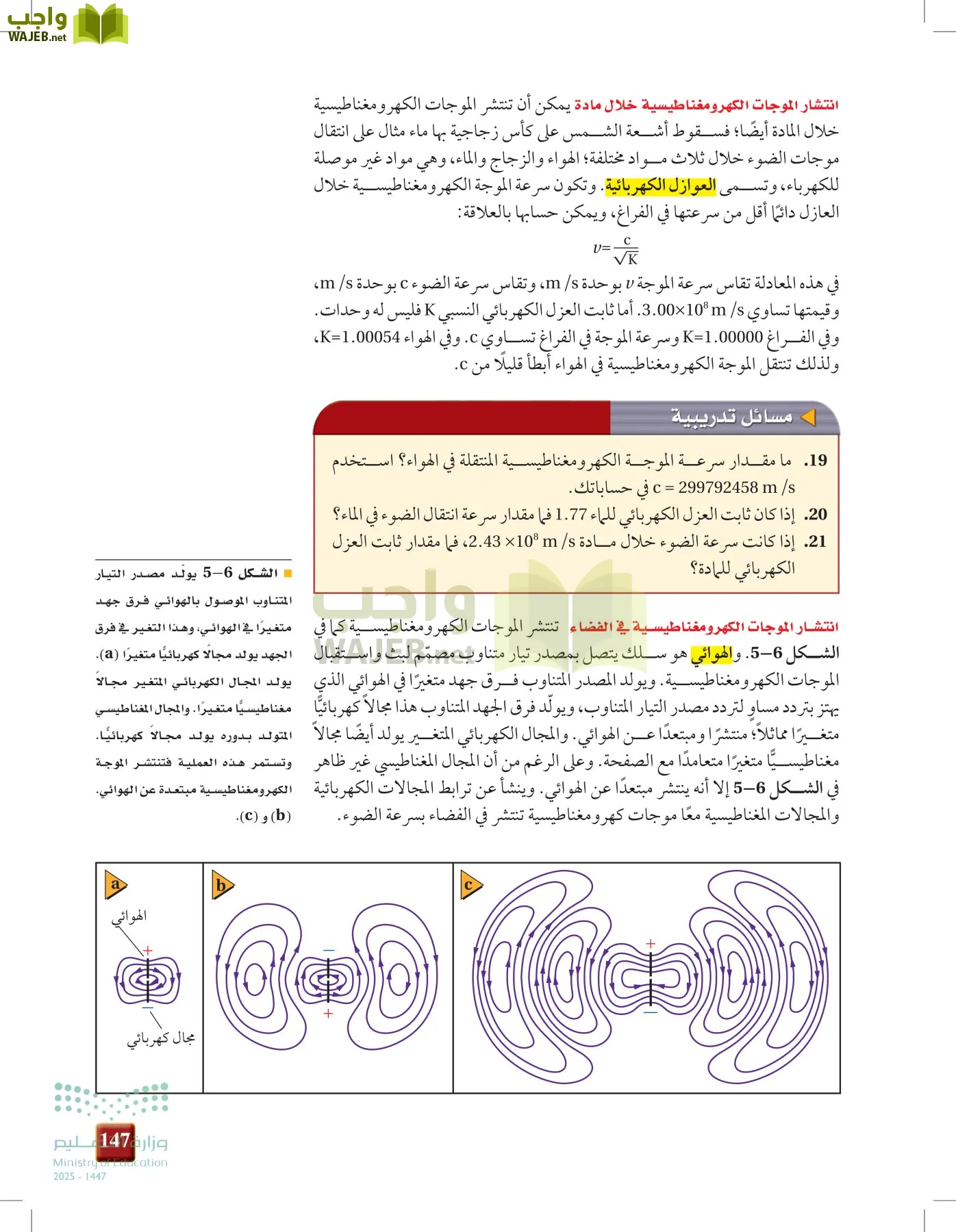 الفيزياء 2-3  الفصل الثاني page-146