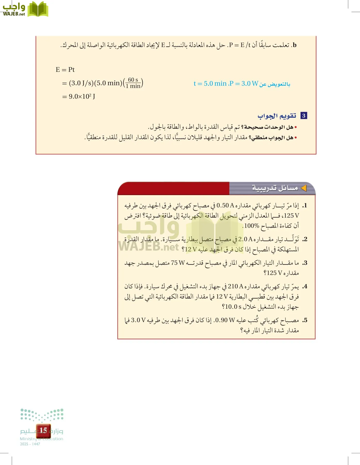 الفيزياء 2-3  الفصل الثاني page-14