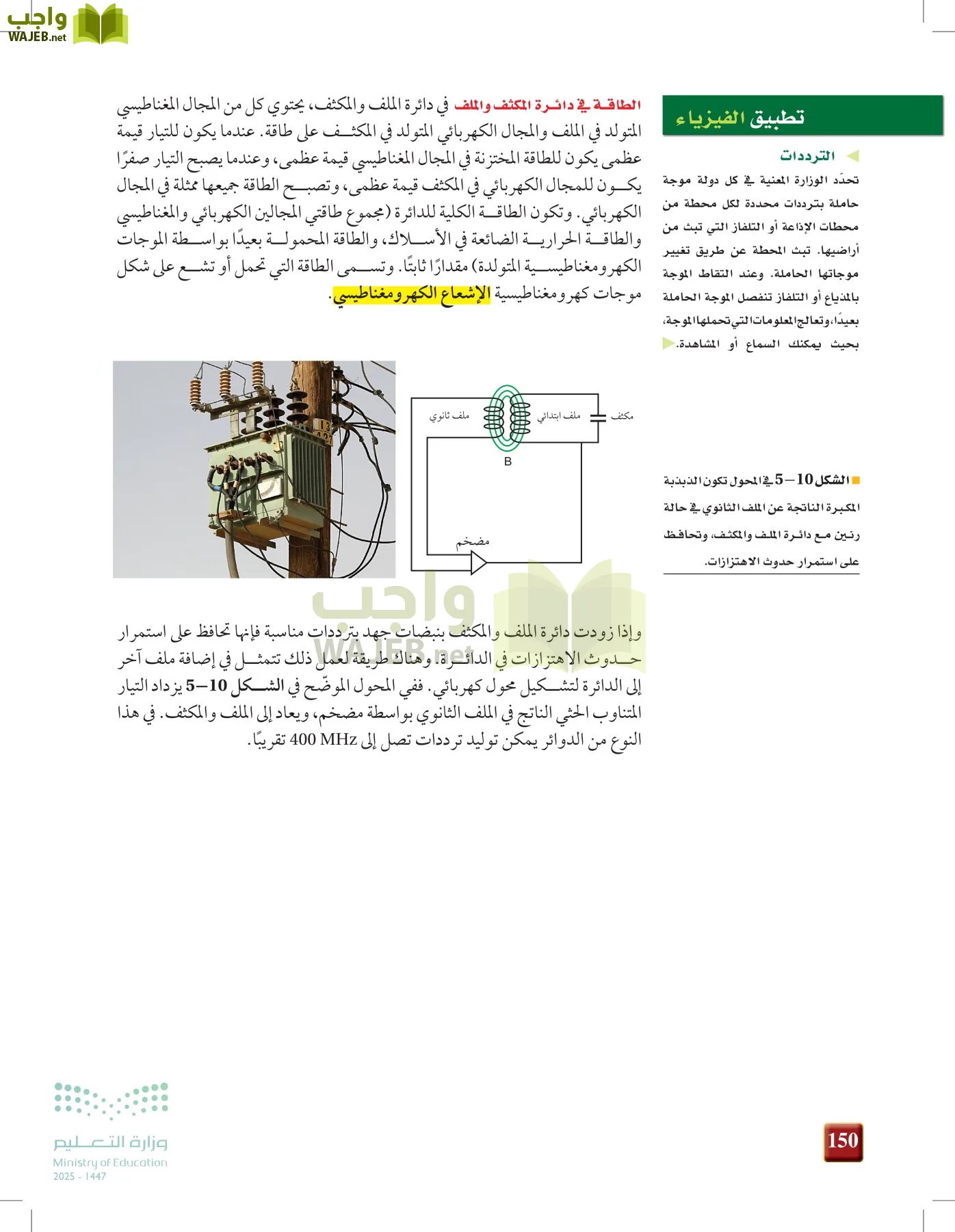 الفيزياء 2-3  الفصل الثاني page-149