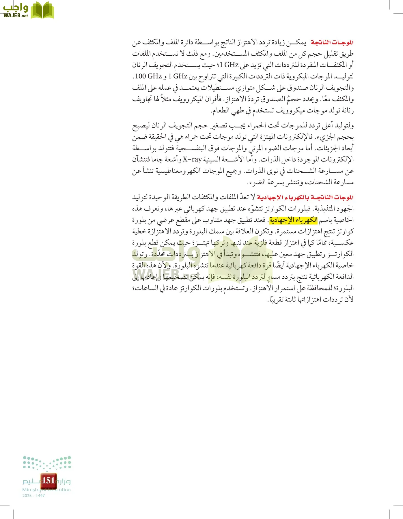 الفيزياء 2-3  الفصل الثاني page-150