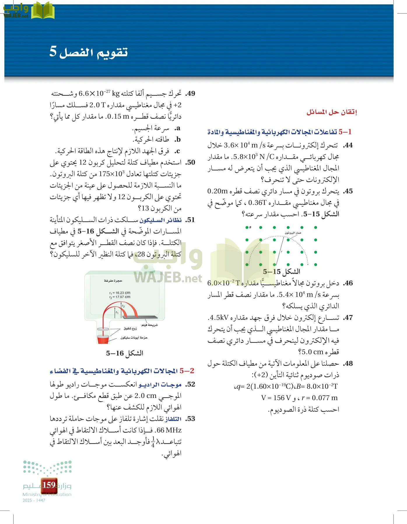 الفيزياء 2-3  الفصل الثاني page-158