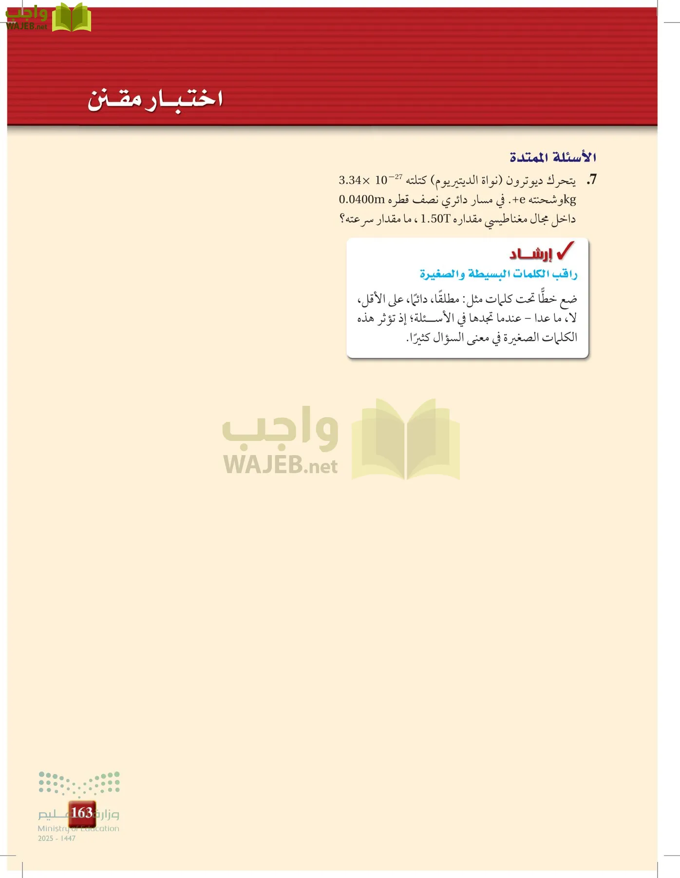 الفيزياء 2-3  الفصل الثاني page-162