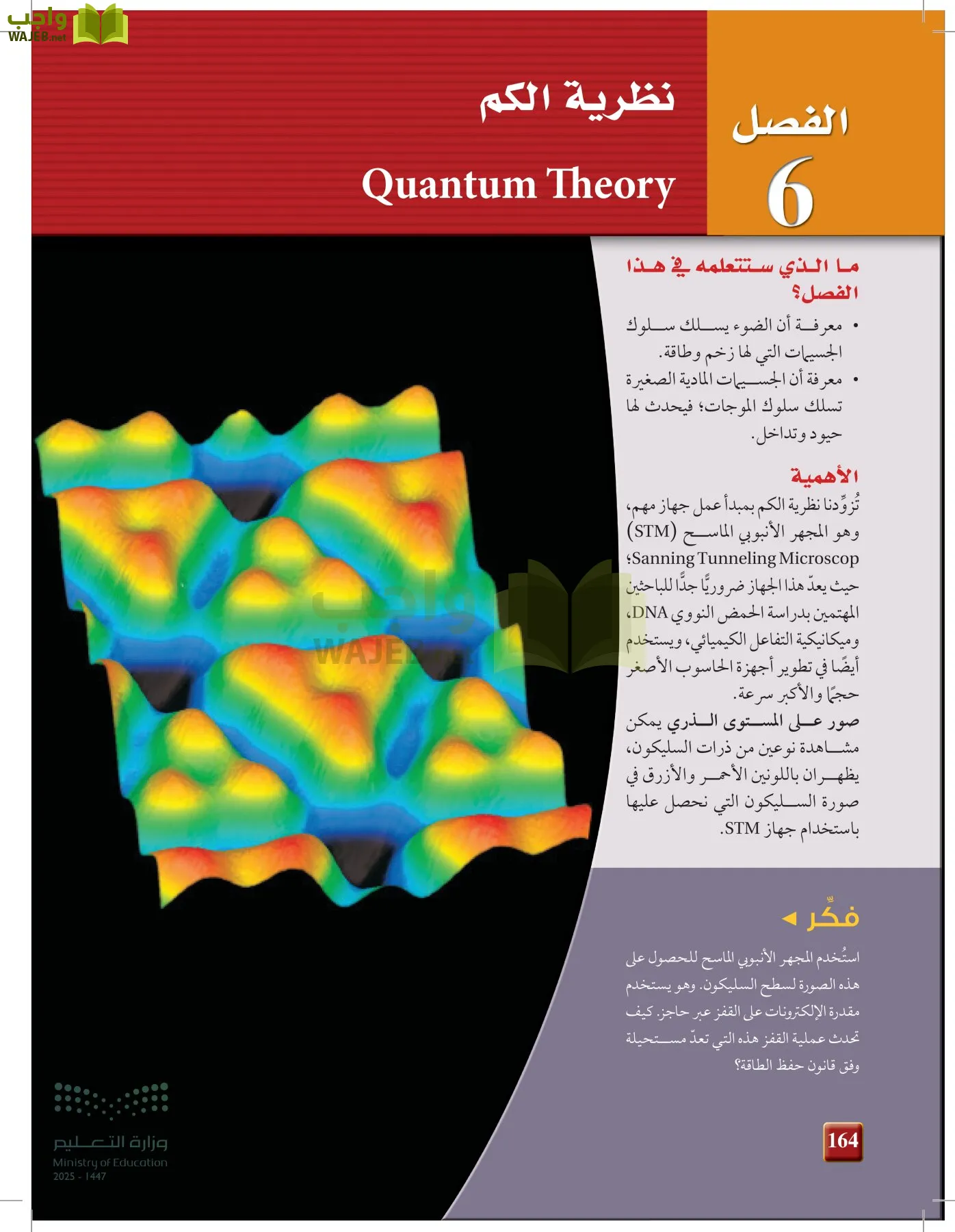 الفيزياء 2-3  الفصل الثاني page-163