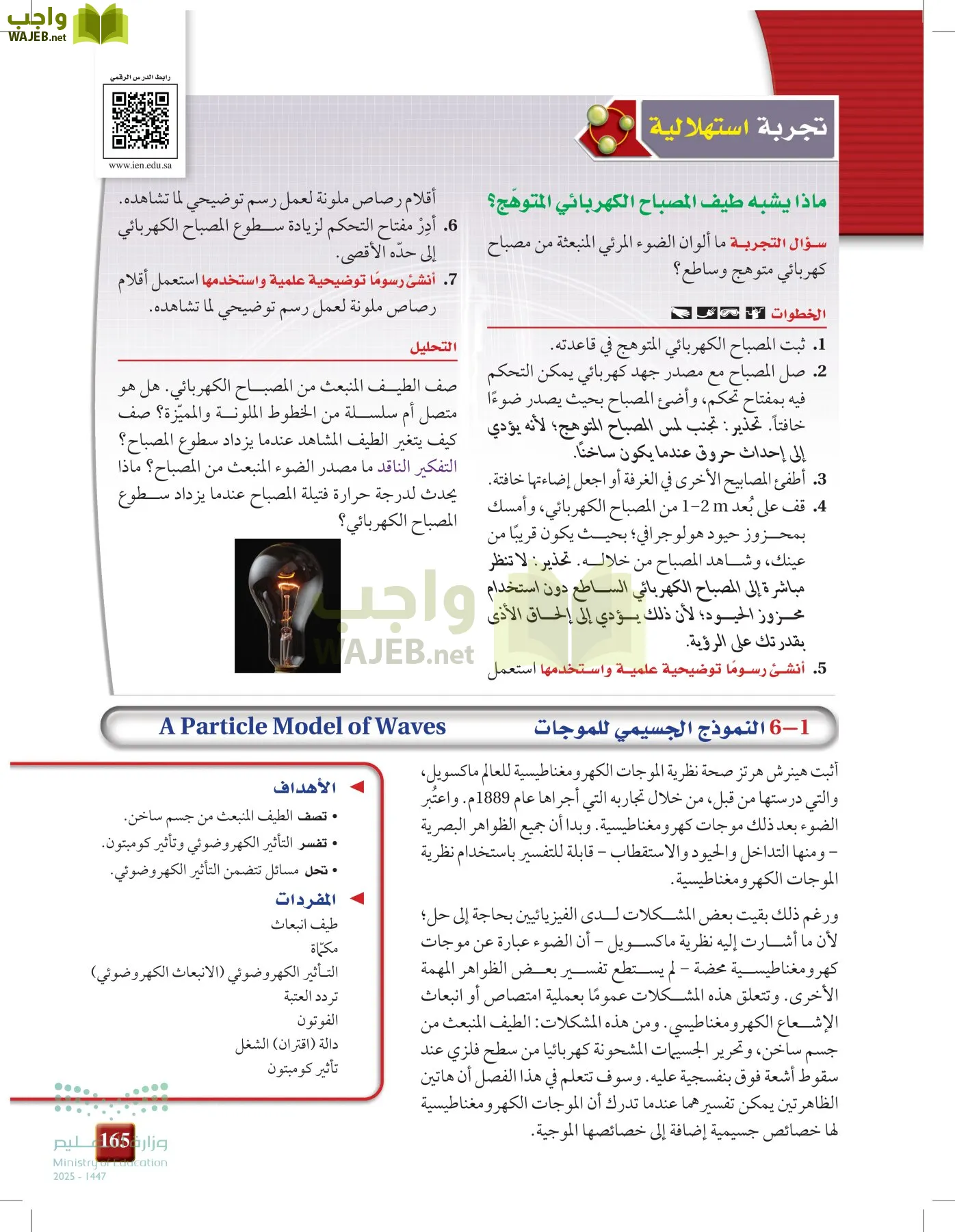 الفيزياء 2-3  الفصل الثاني page-164