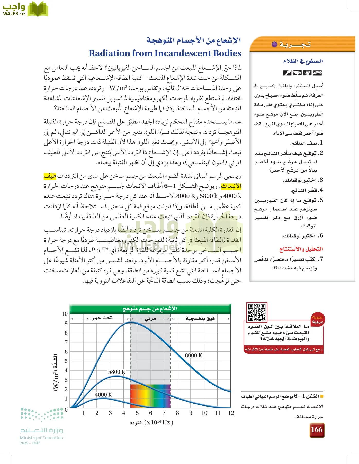 الفيزياء 2-3  الفصل الثاني page-165