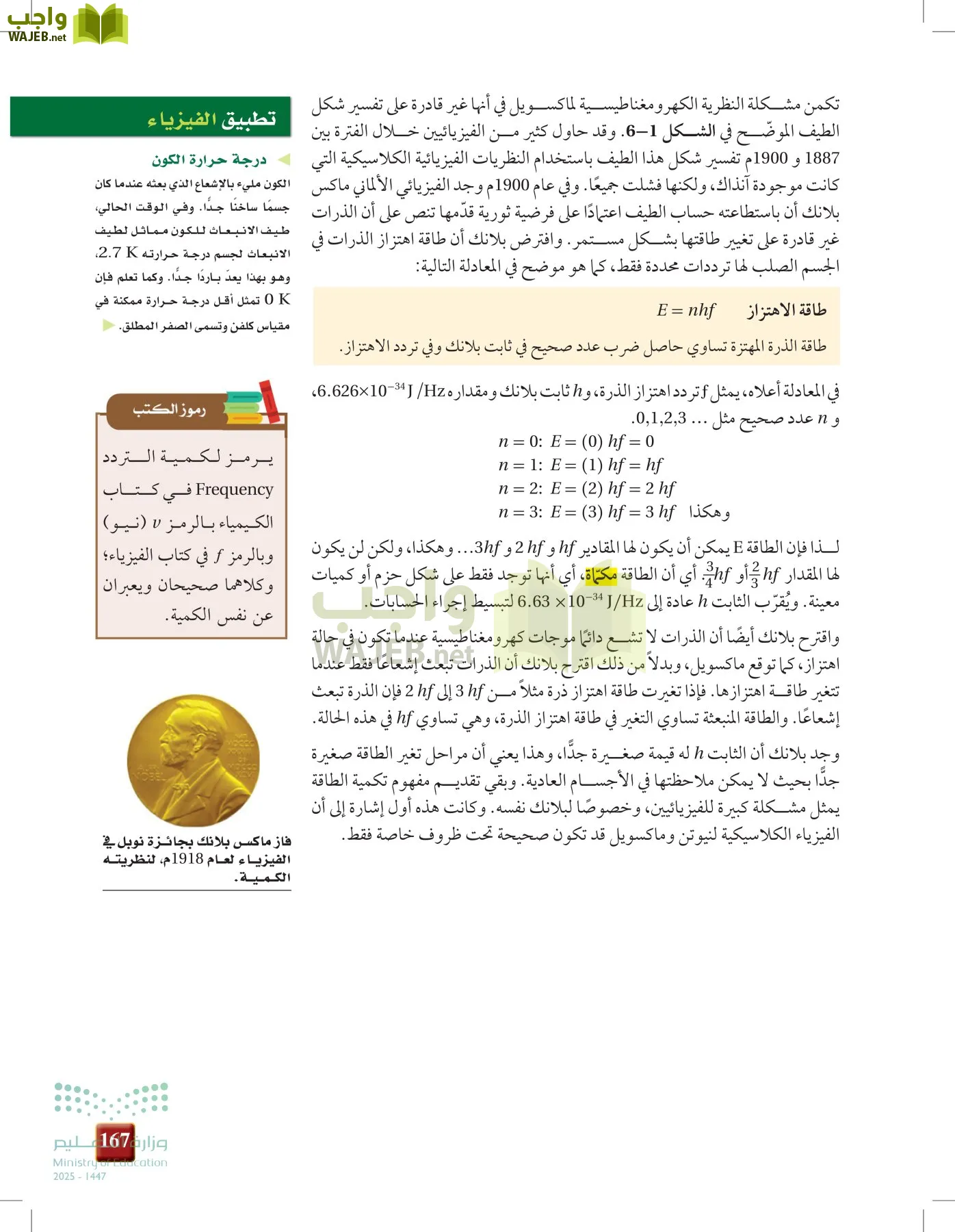 الفيزياء 2-3  الفصل الثاني page-166