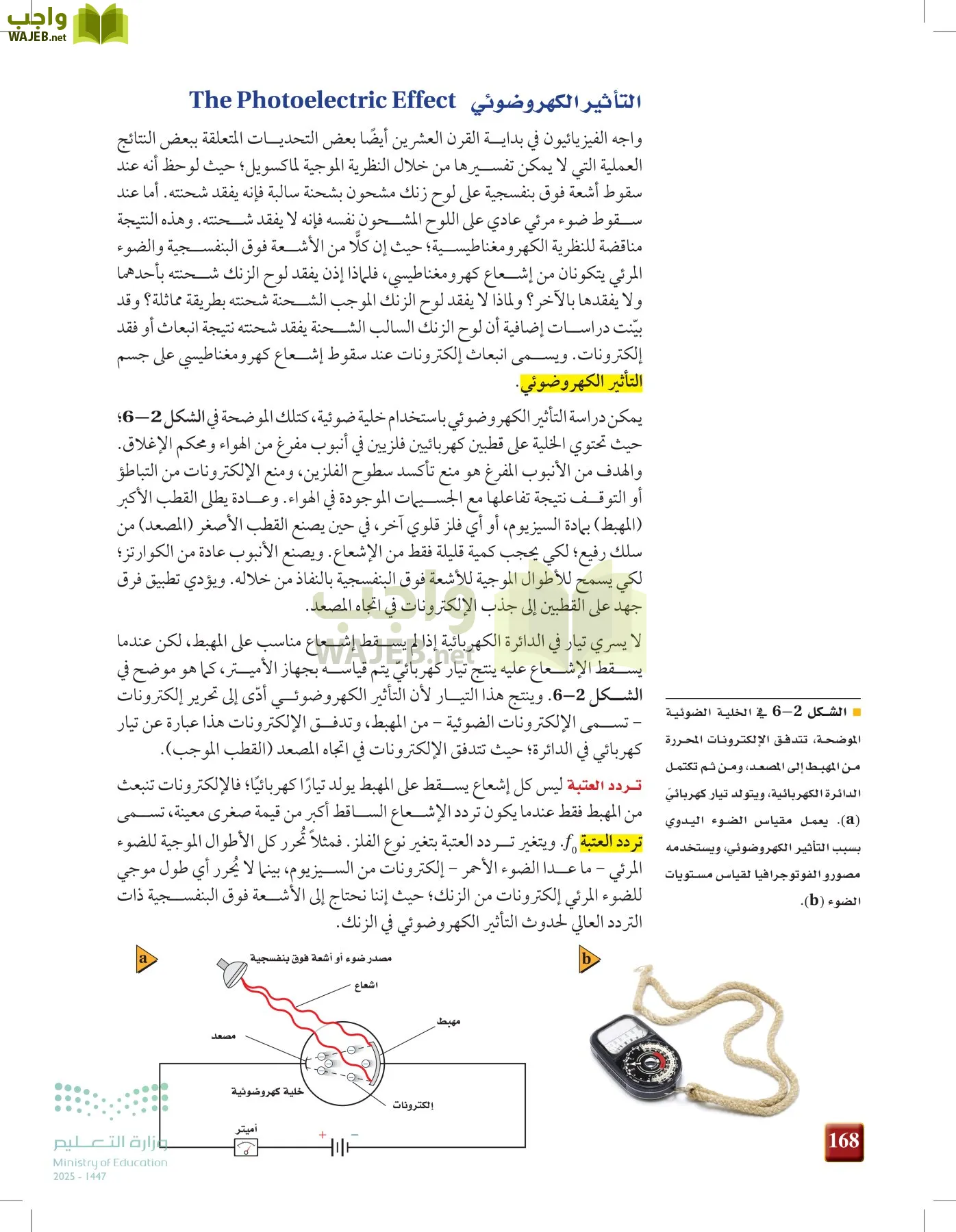 الفيزياء 2-3  الفصل الثاني page-167