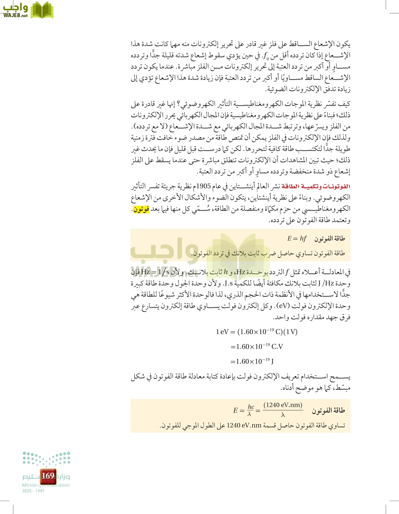 الفيزياء 2-3  الفصل الثاني page-168