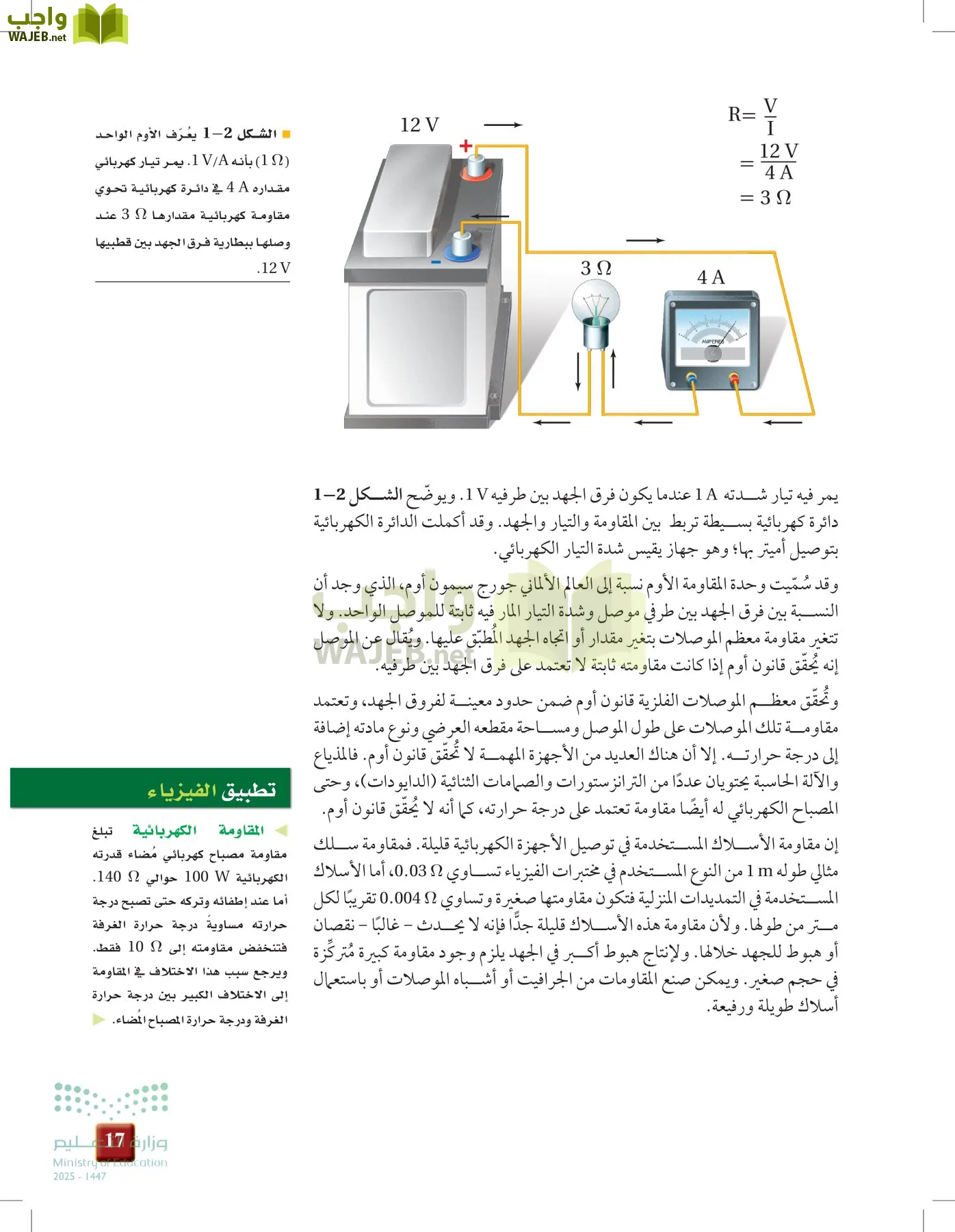 الفيزياء 2-3  الفصل الثاني page-16