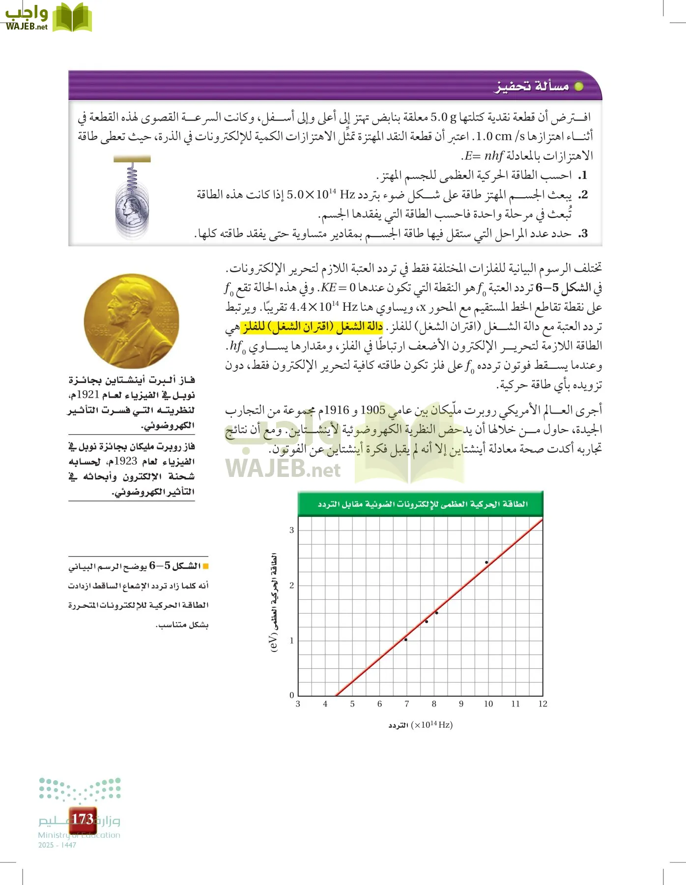 الفيزياء 2-3  الفصل الثاني page-172