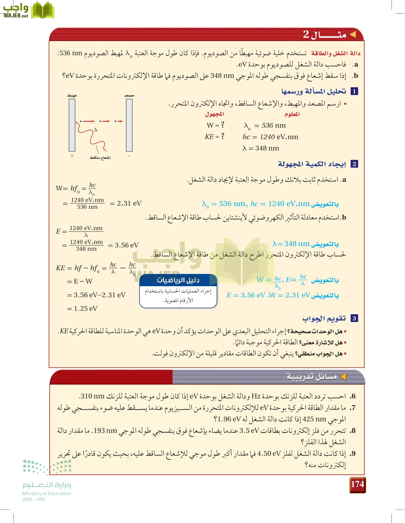 الفيزياء 2-3  الفصل الثاني page-173