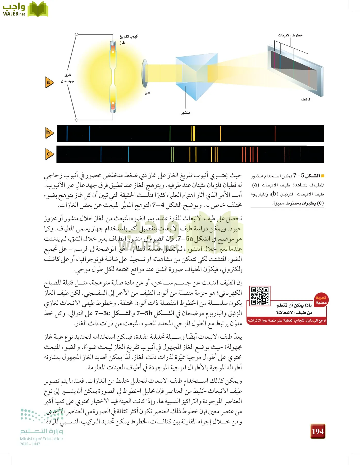 الفيزياء 2-3  الفصل الثاني page-193