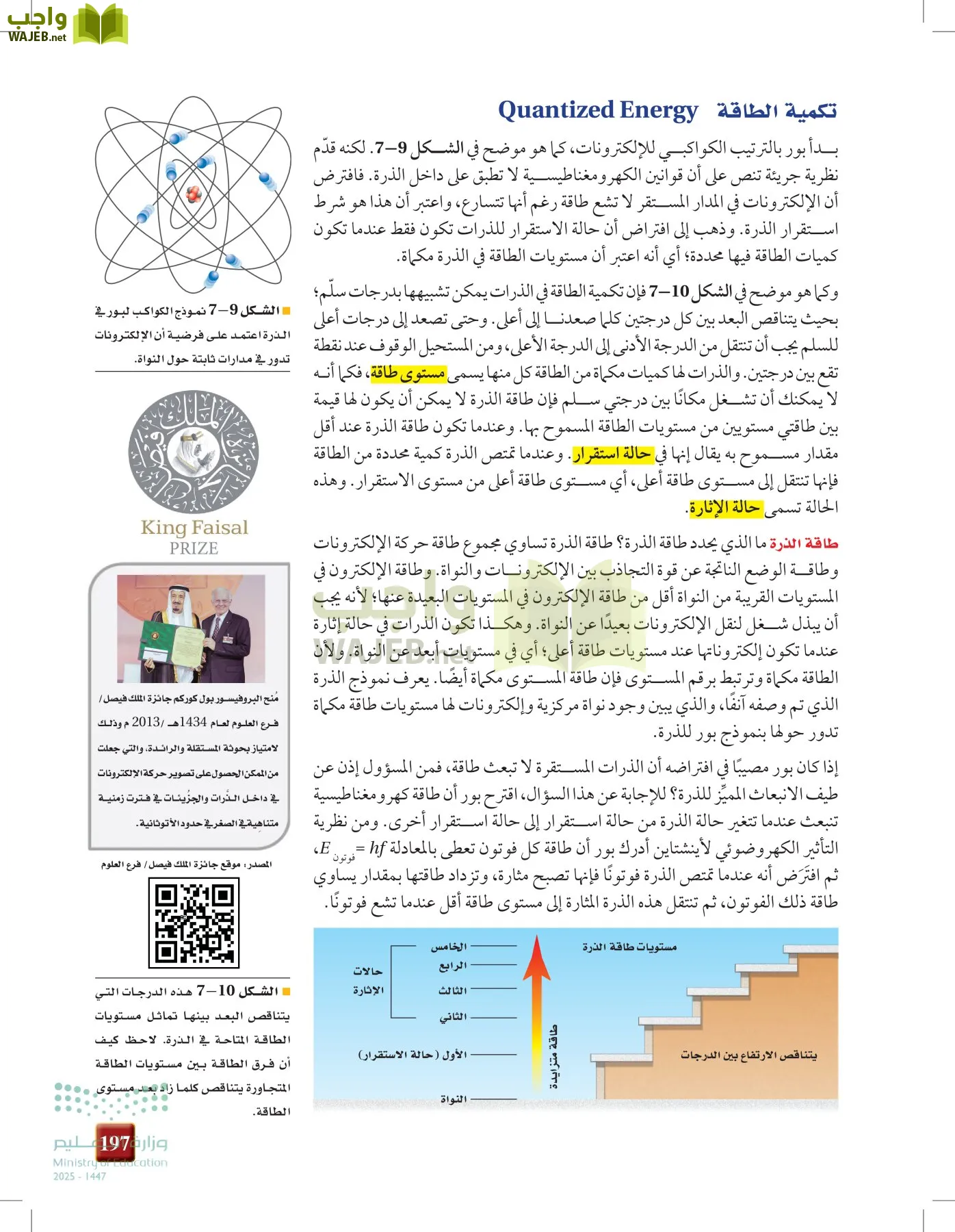 الفيزياء 2-3  الفصل الثاني page-196