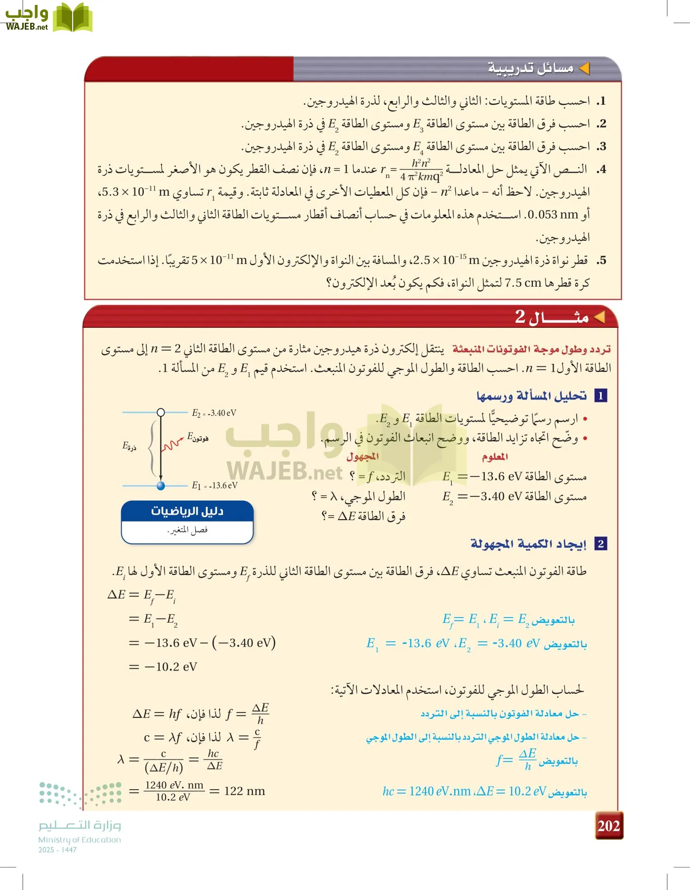 الفيزياء 2-3  الفصل الثاني page-201