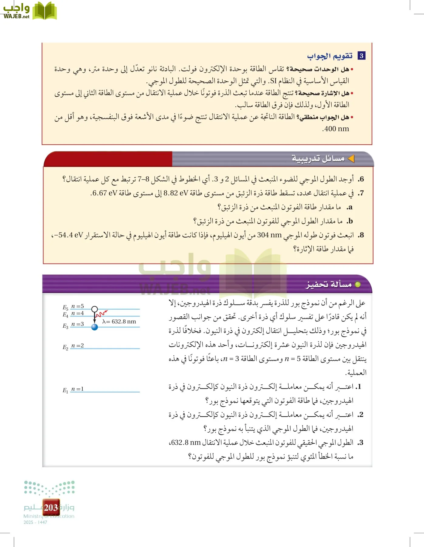 الفيزياء 2-3  الفصل الثاني page-202
