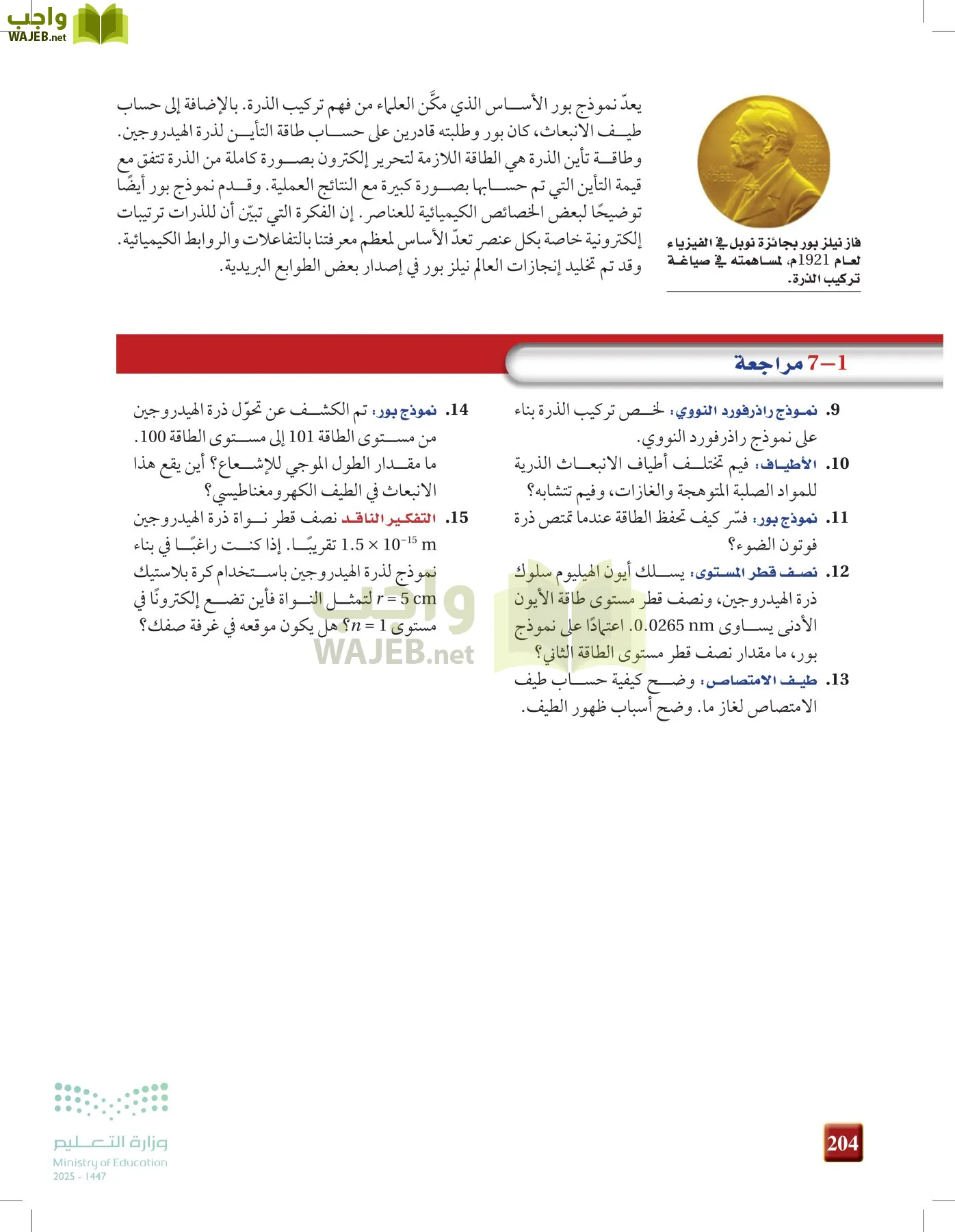 الفيزياء 2-3  الفصل الثاني page-203