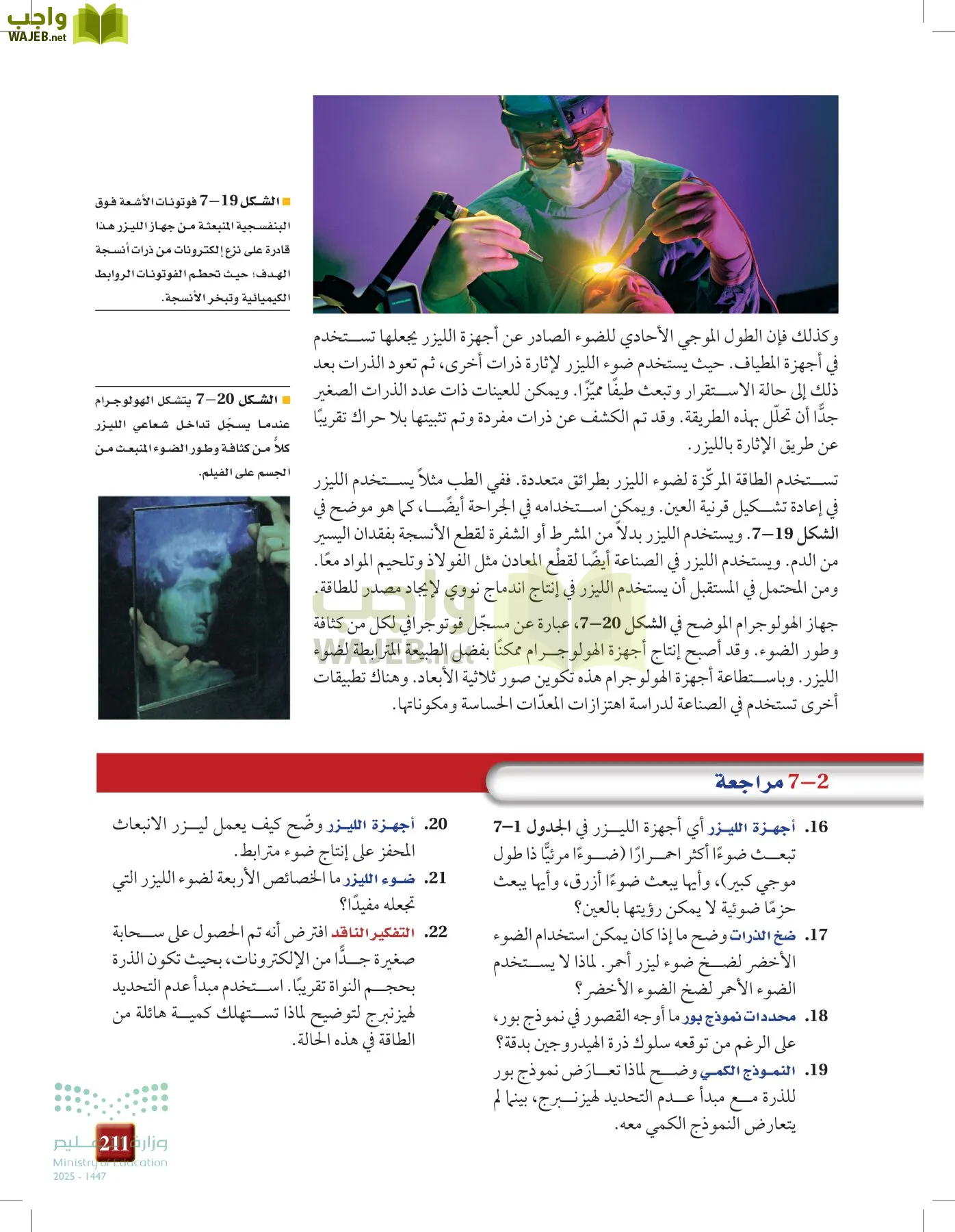 الفيزياء 2-3  الفصل الثاني page-210