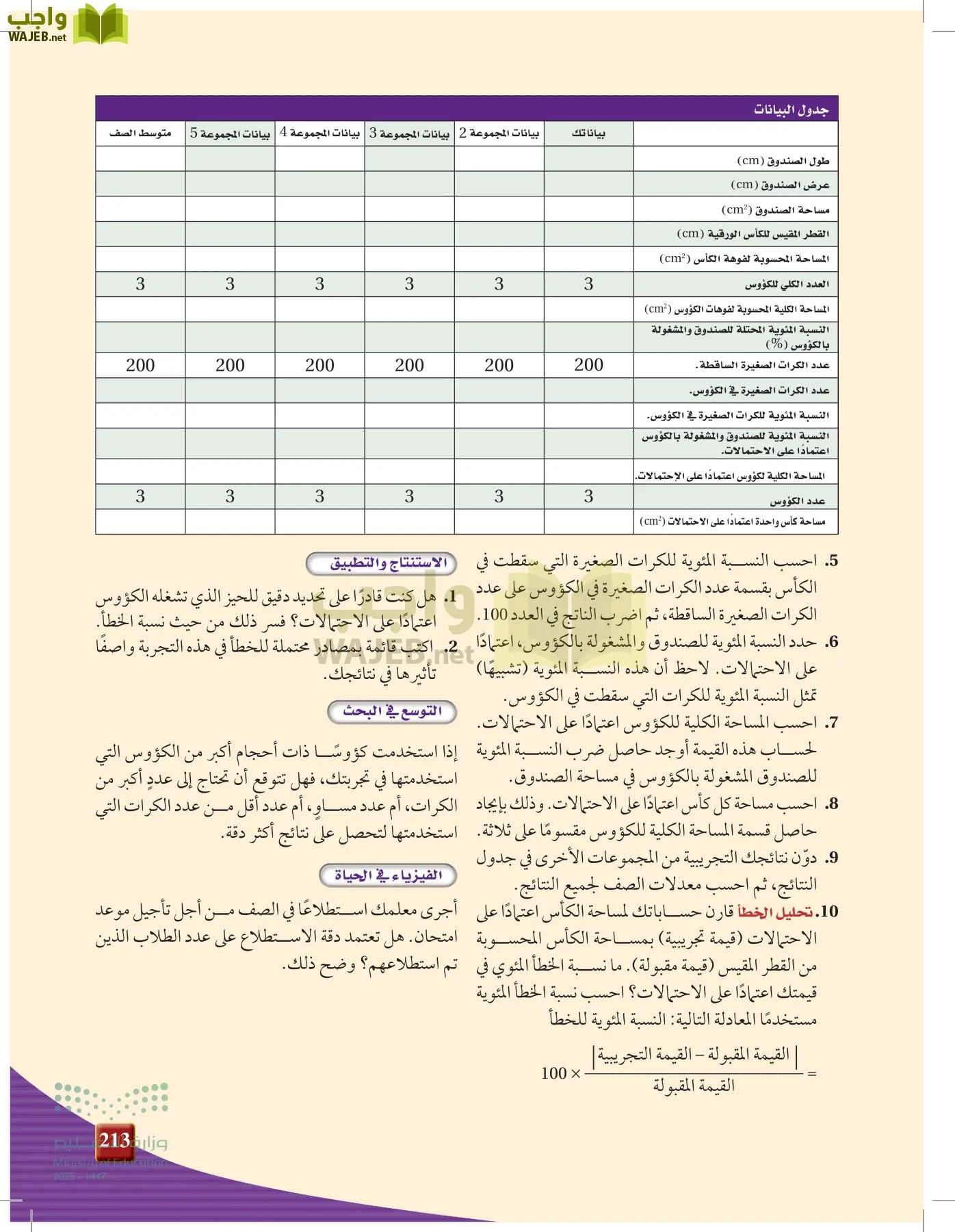 الفيزياء 2-3  الفصل الثاني page-212