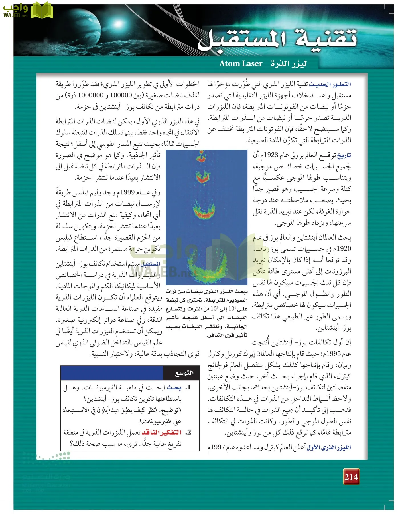 الفيزياء 2-3  الفصل الثاني page-213