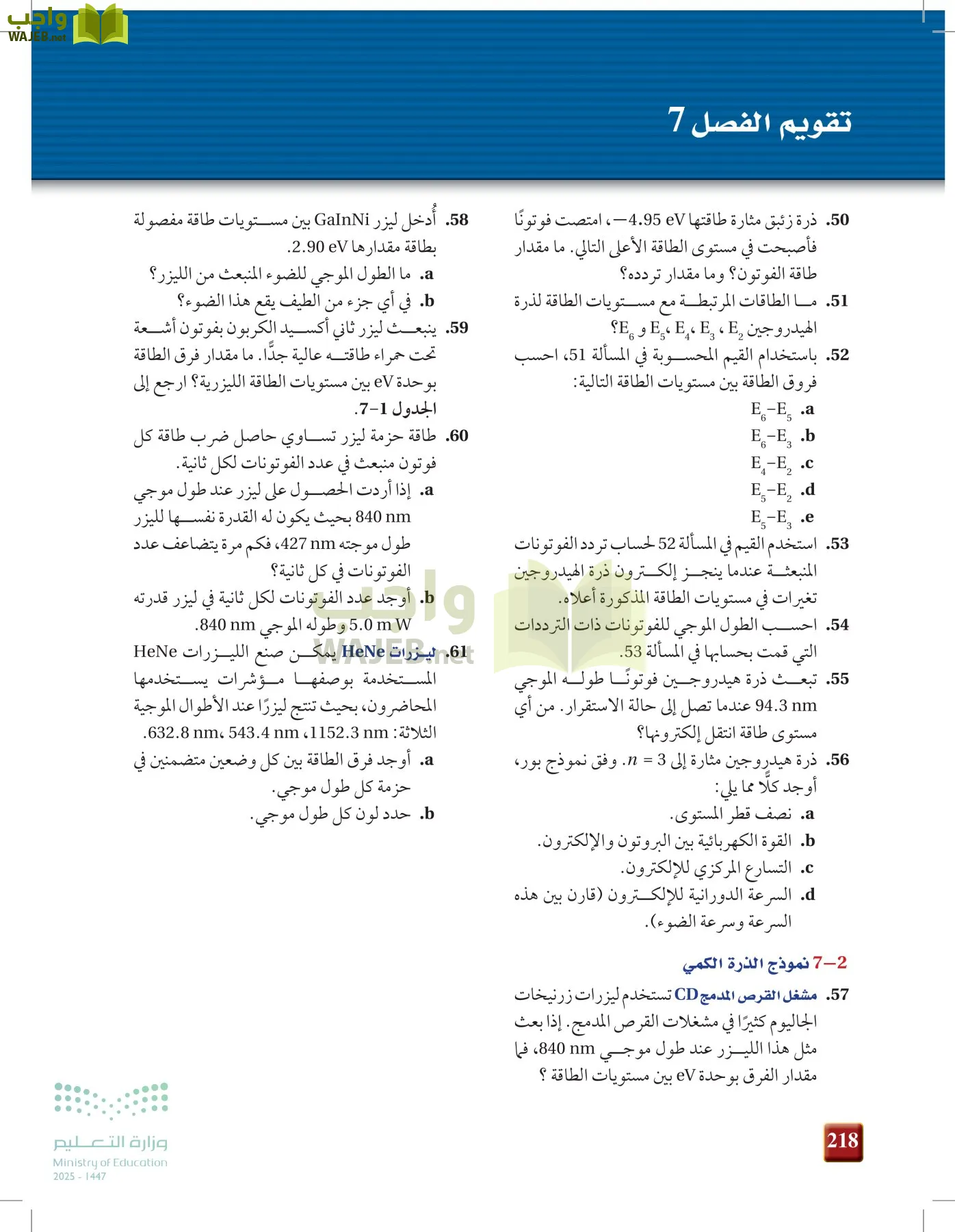 الفيزياء 2-3  الفصل الثاني page-217