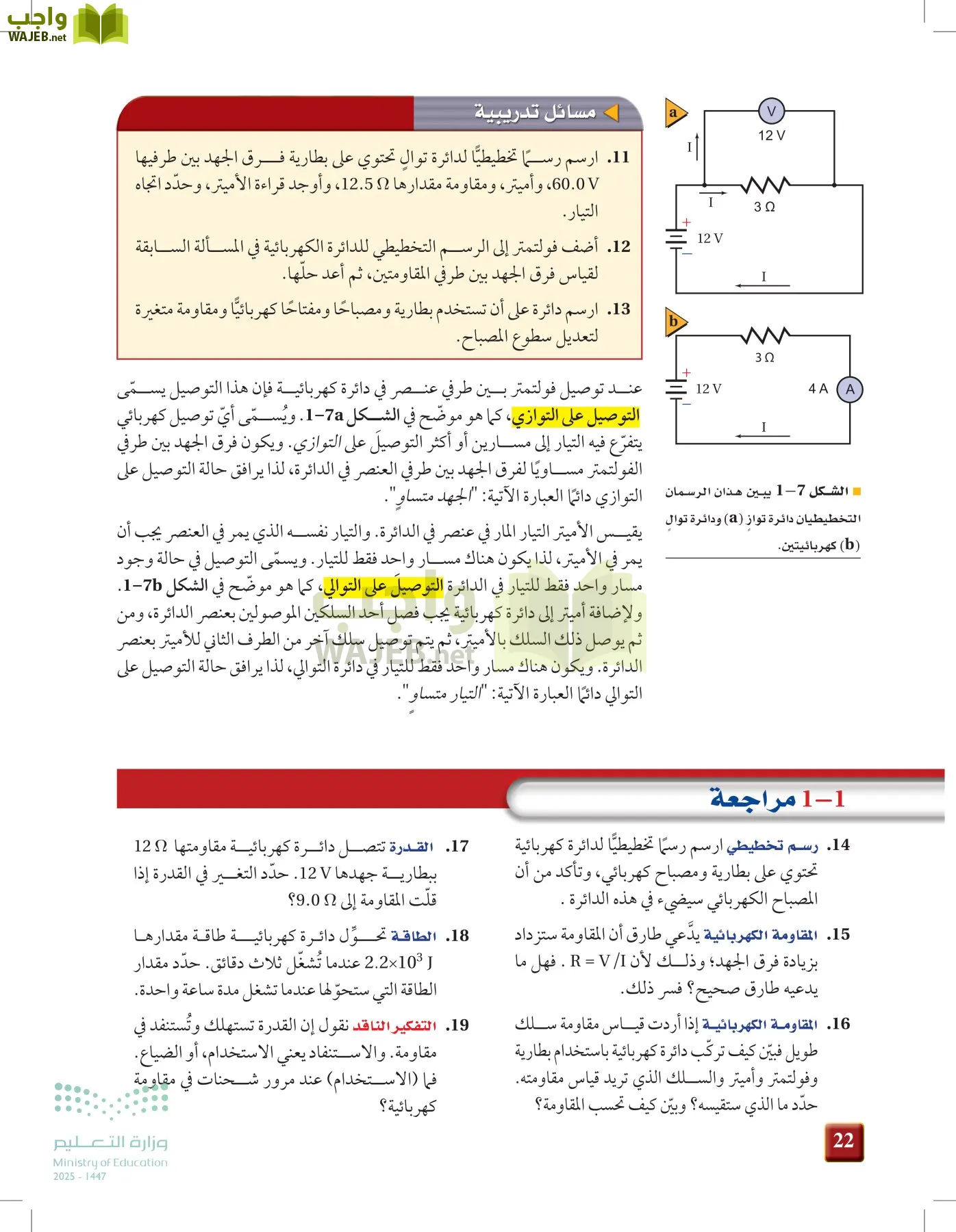 الفيزياء 2-3  الفصل الثاني page-21